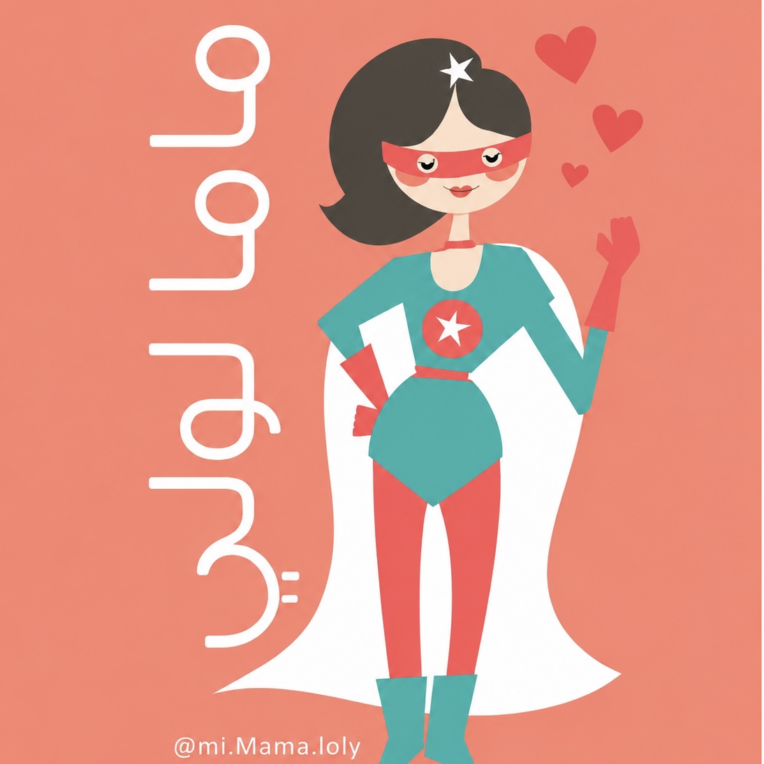 علياء Mama Loly
