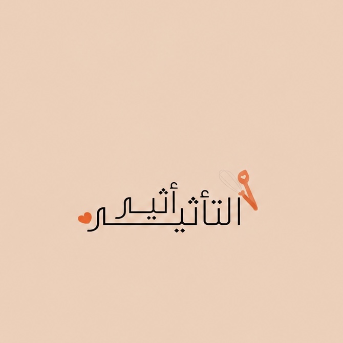 أثير التأثير
