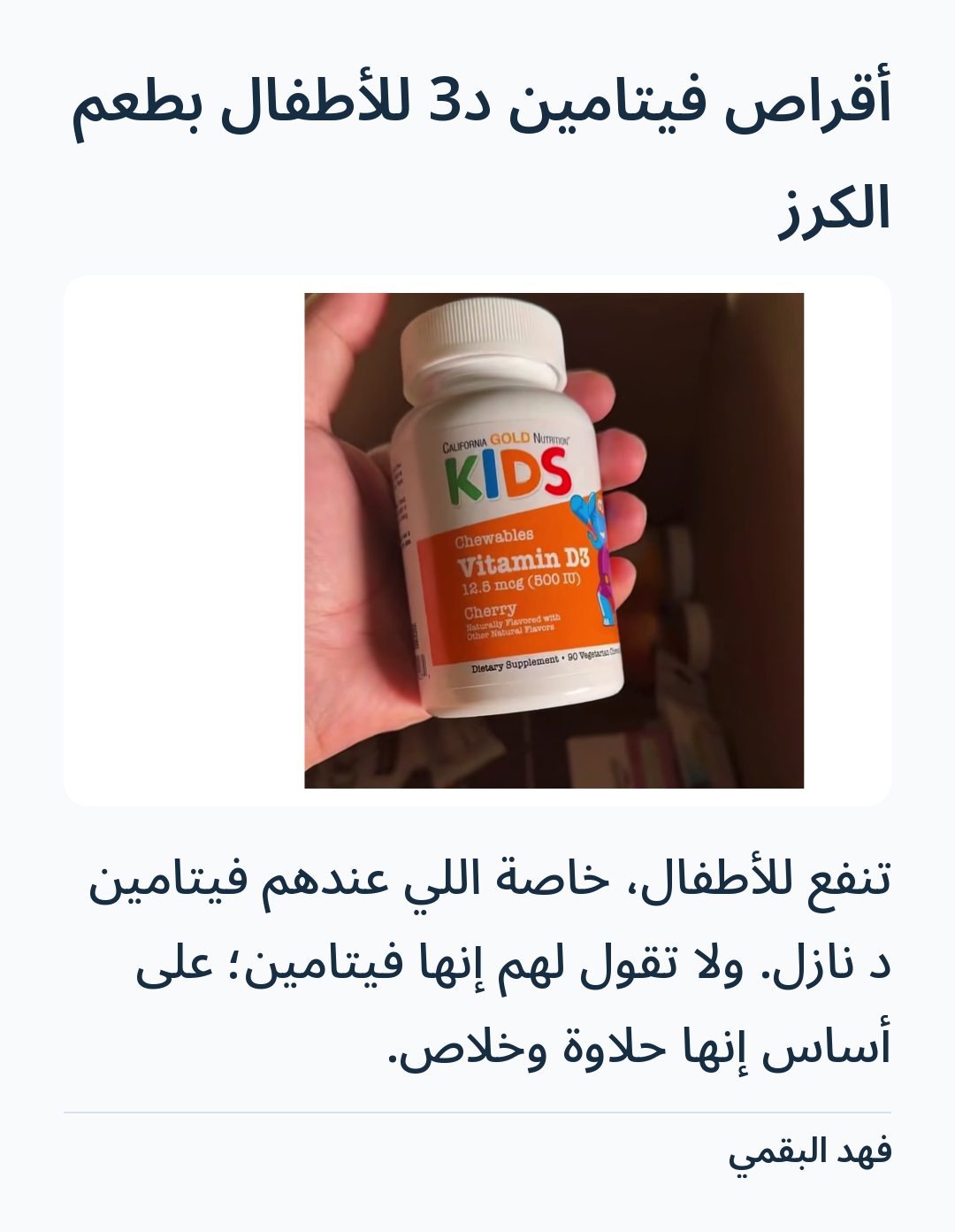 Image 4 of أقراص فيتامين د3 للأطفال بطعم الكرز