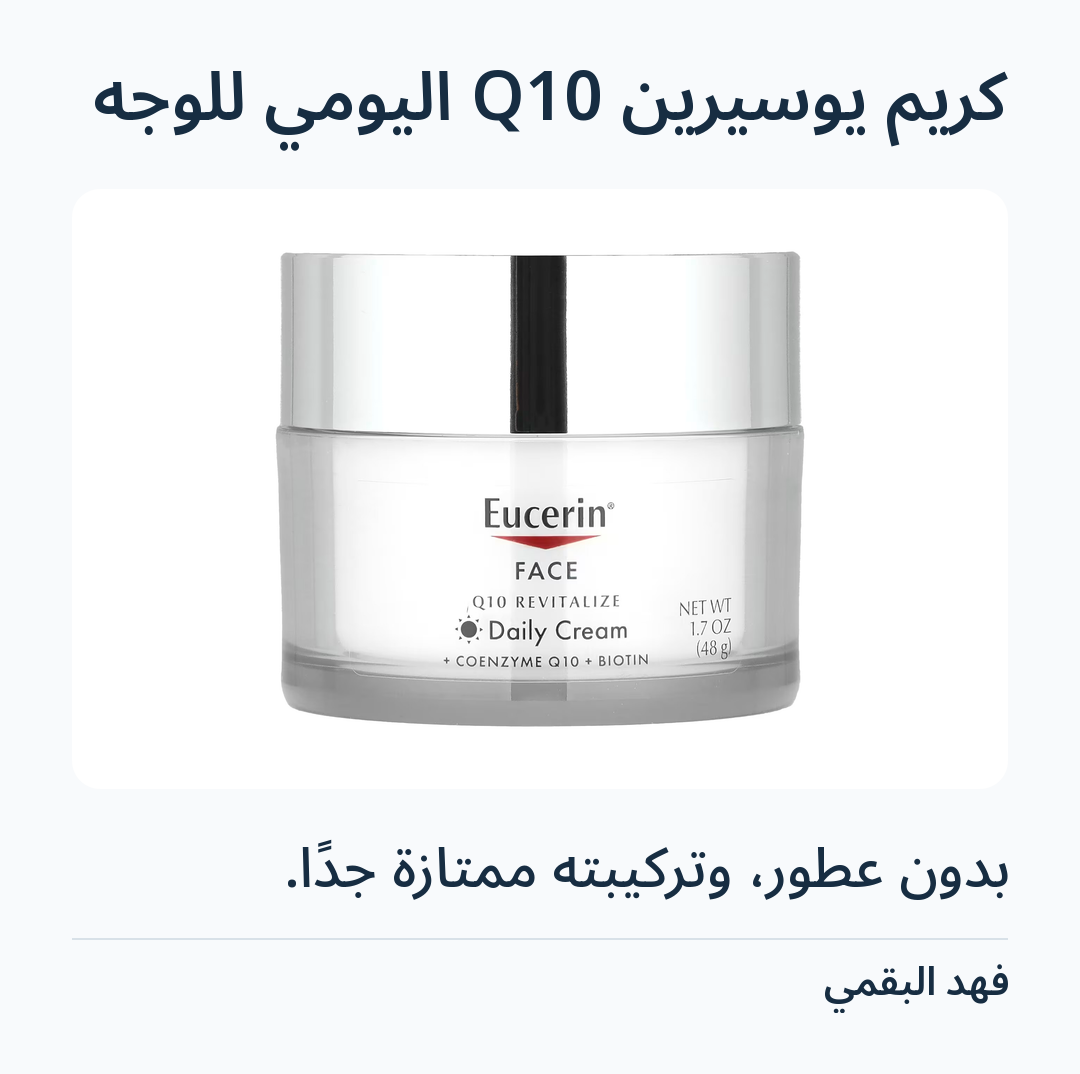 Image 4 of كريم يوسيرين Q10 اليومي للوجه