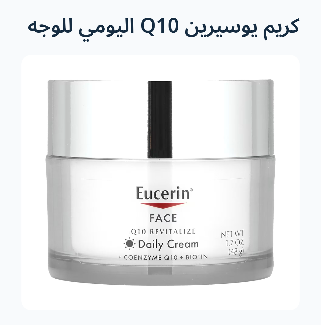 Image 5 of كريم يوسيرين Q10 اليومي للوجه