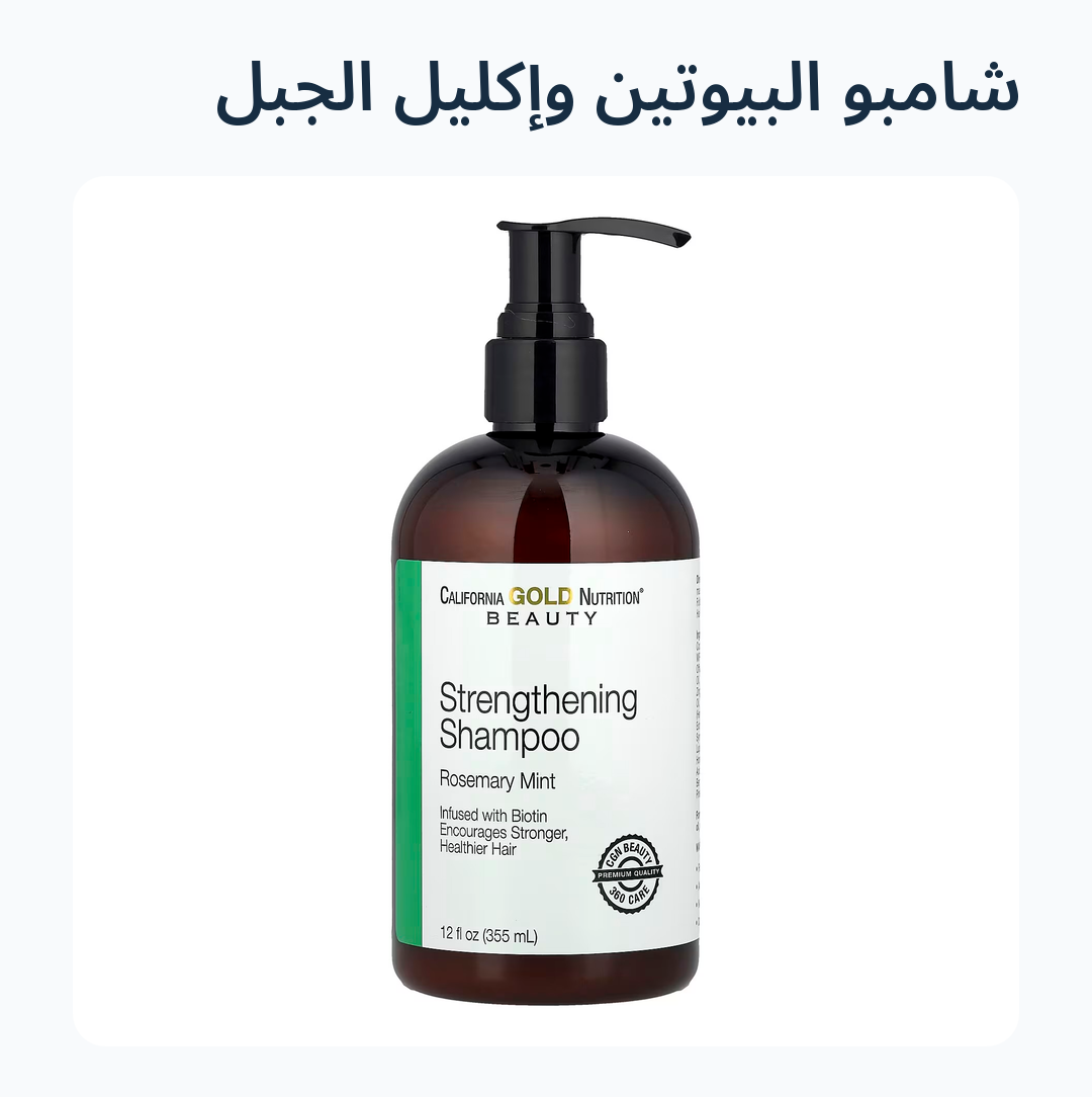 Image 5 of شامبو البيوتين وإكليل الجبل