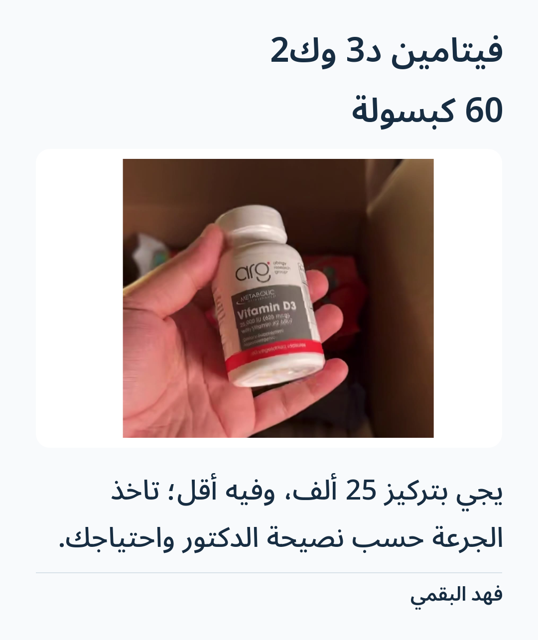 صورة 3 للمنتج فيتامين د3 وك2 — 60 كبسولة
