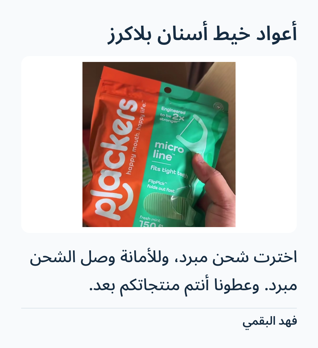 Image 5 of أعواد خيط أسنان بلاكرز