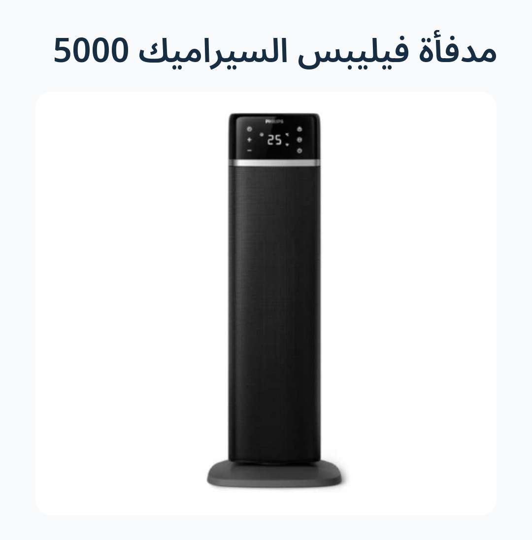 Image 3 of مدفأة فيليبس السيراميك 5000