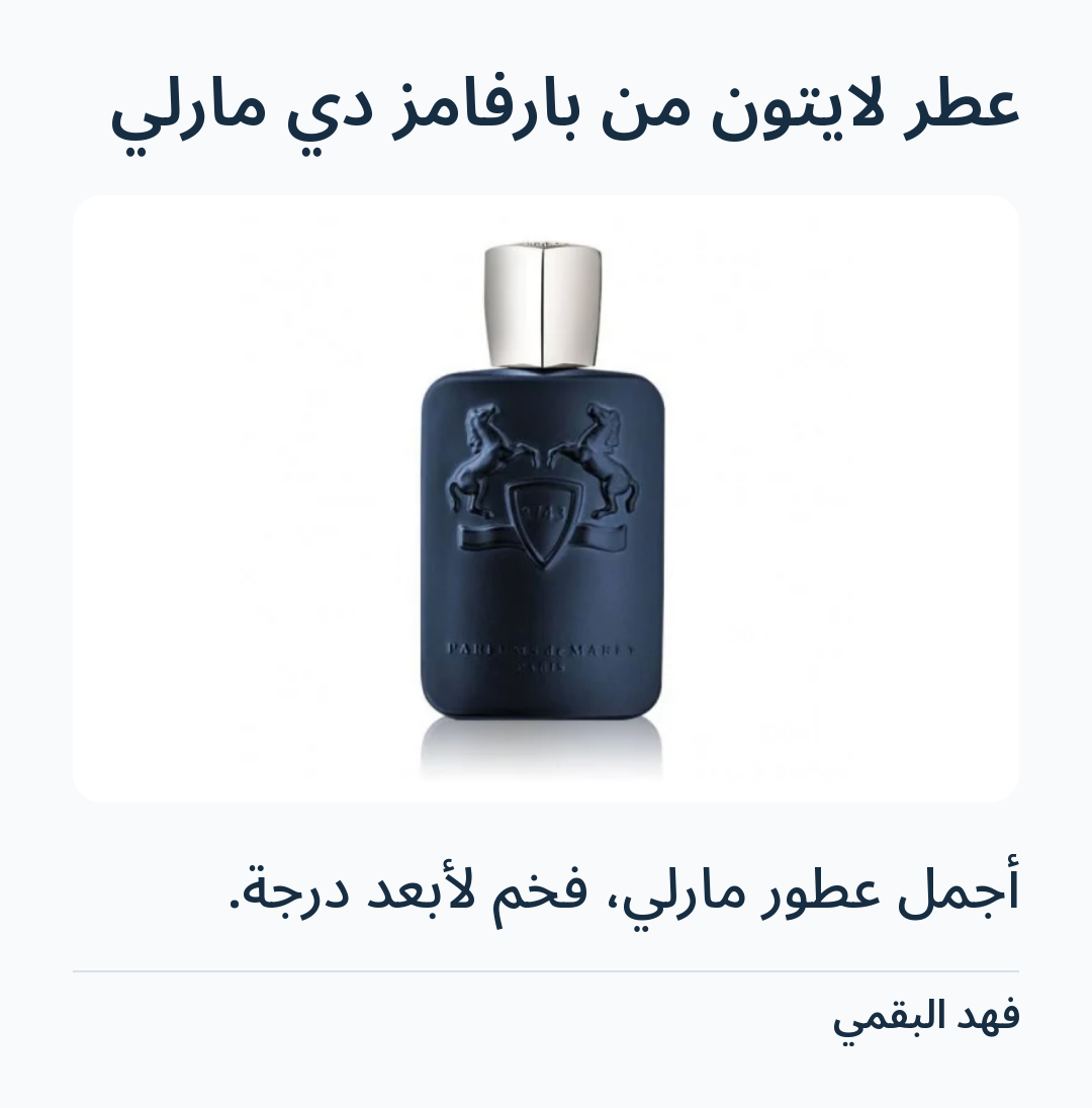 Image 1 of عطر لايتون من بارفامز دي مارلي