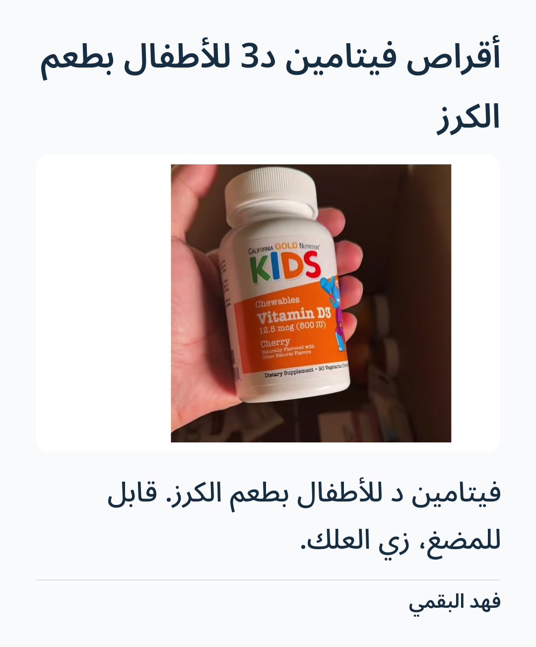 Image 2 of أقراص فيتامين د3 للأطفال بطعم الكرز