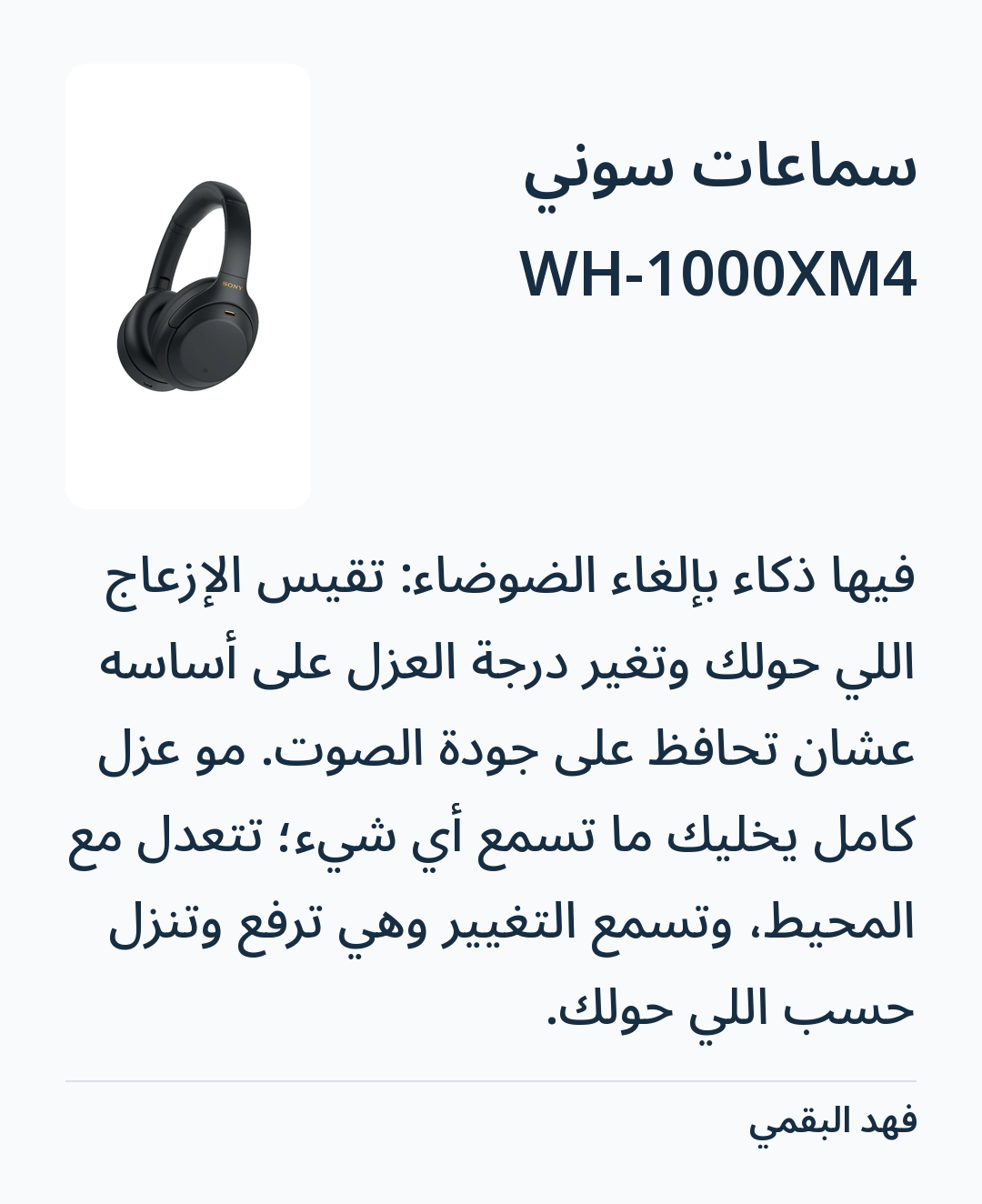 صورة 4 للمنتج سماعات سوني WH-1000XM4