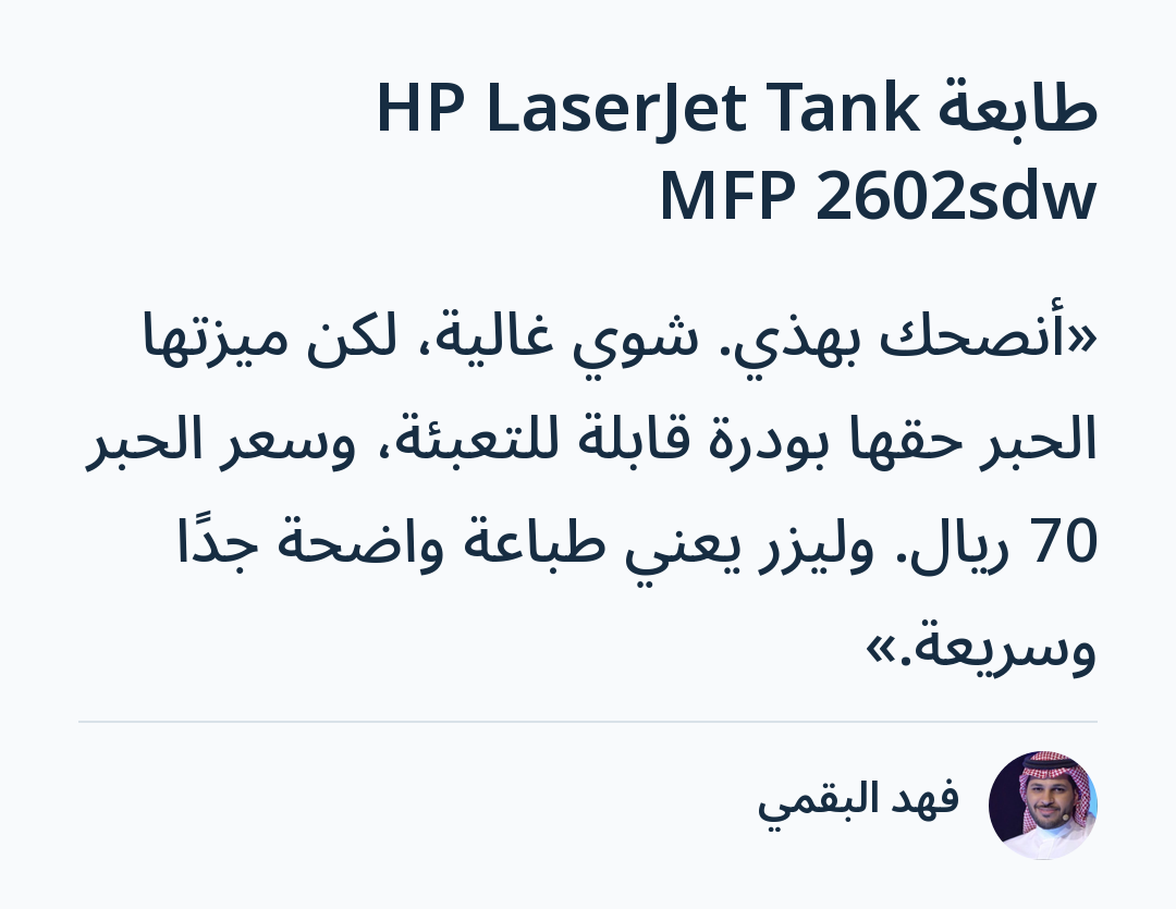 Image 1 of طابعة HP LaserJet Tank MFP 2602sdw