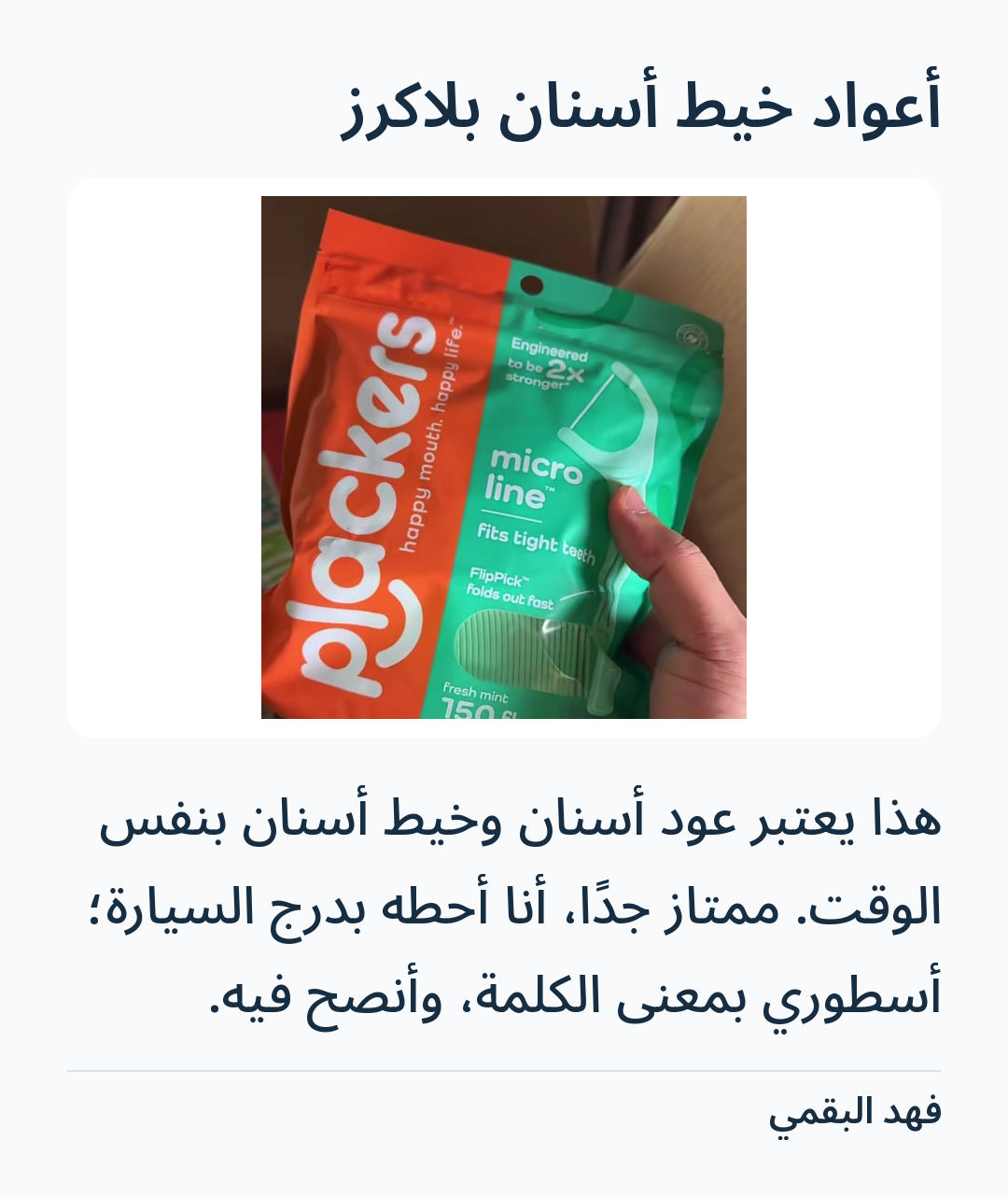 Image 2 of أعواد خيط أسنان بلاكرز