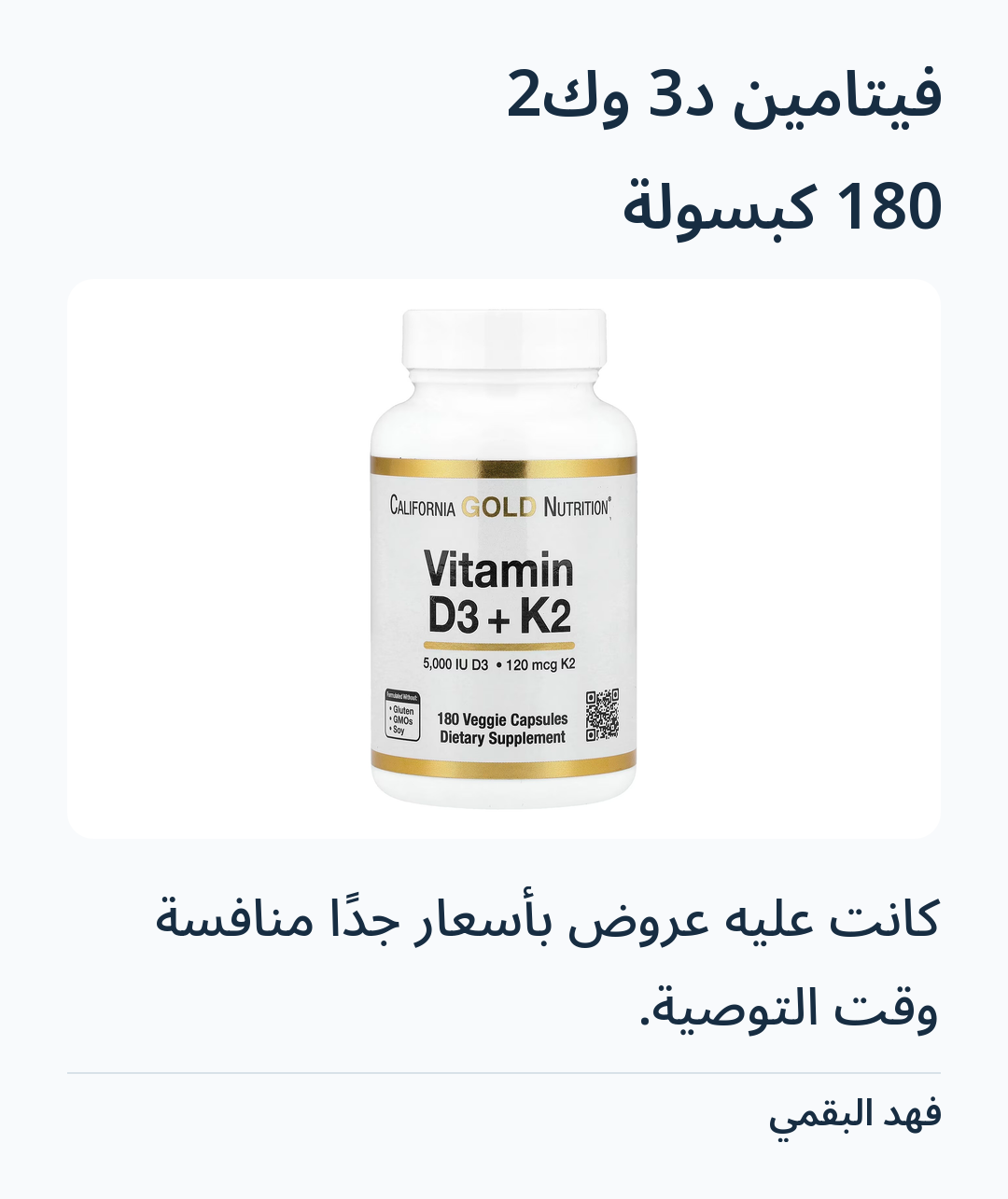 Image 4 of فيتامين د3 وك2 — 180 كبسولة