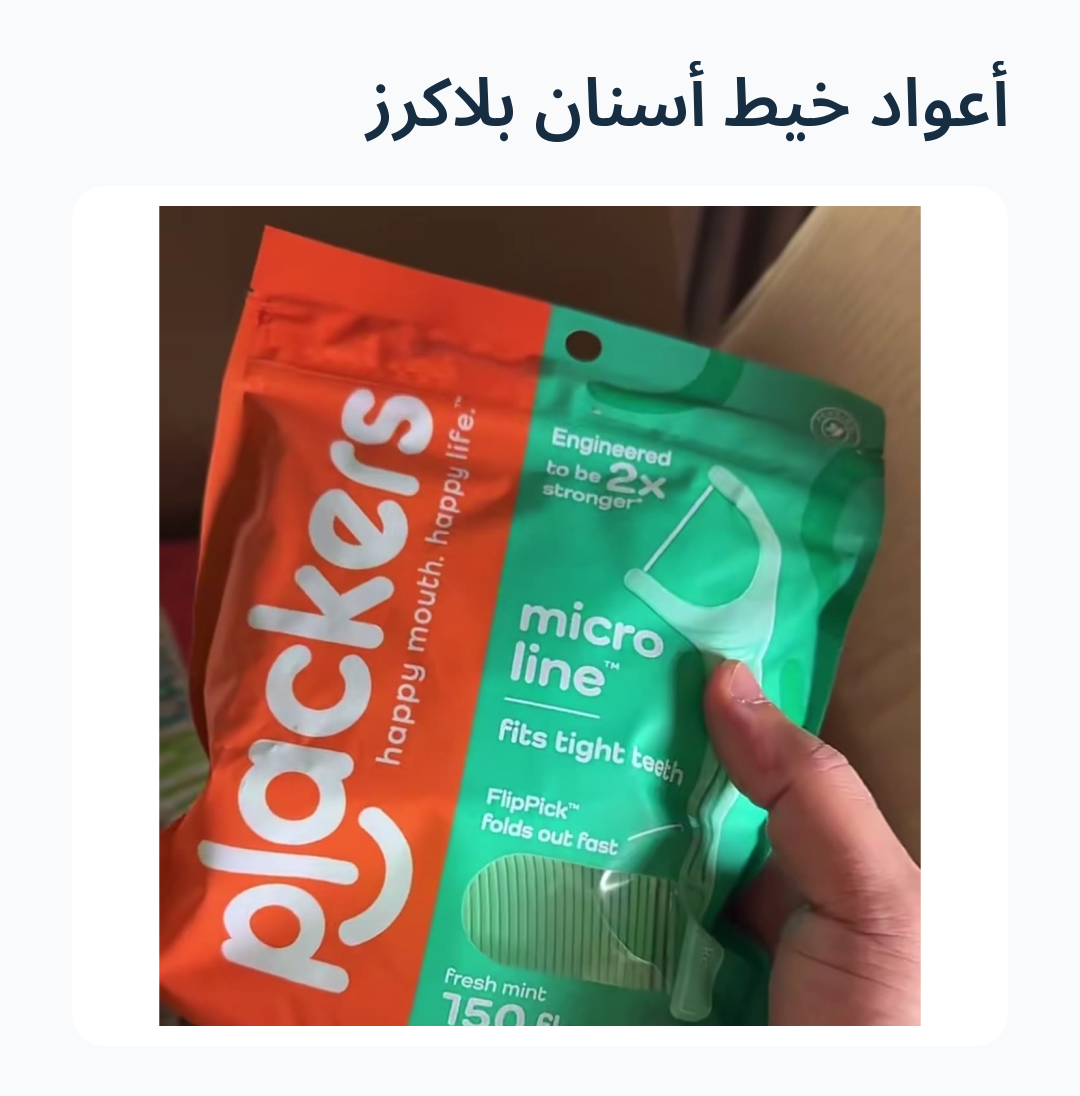 Image 6 of أعواد خيط أسنان بلاكرز