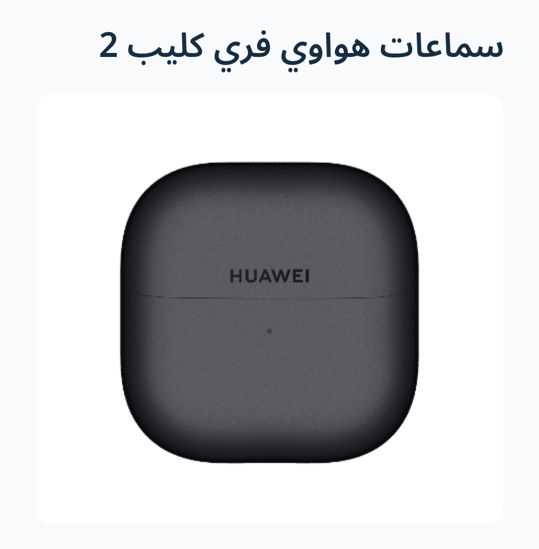 صورة 1 للمنتج سماعات هواوي فري كليب 2