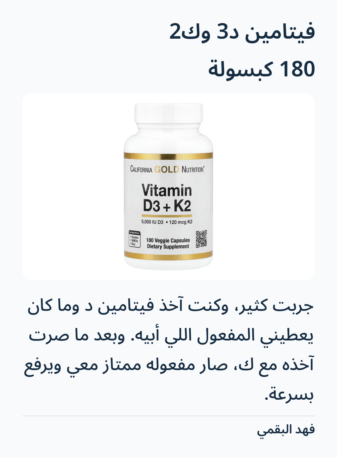 Image 2 of فيتامين د3 وك2 — 180 كبسولة