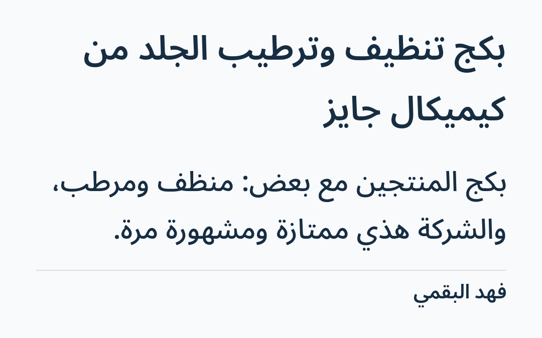 صورة 1 للمنتج بكج كيميكال جايز للعناية بالجلد