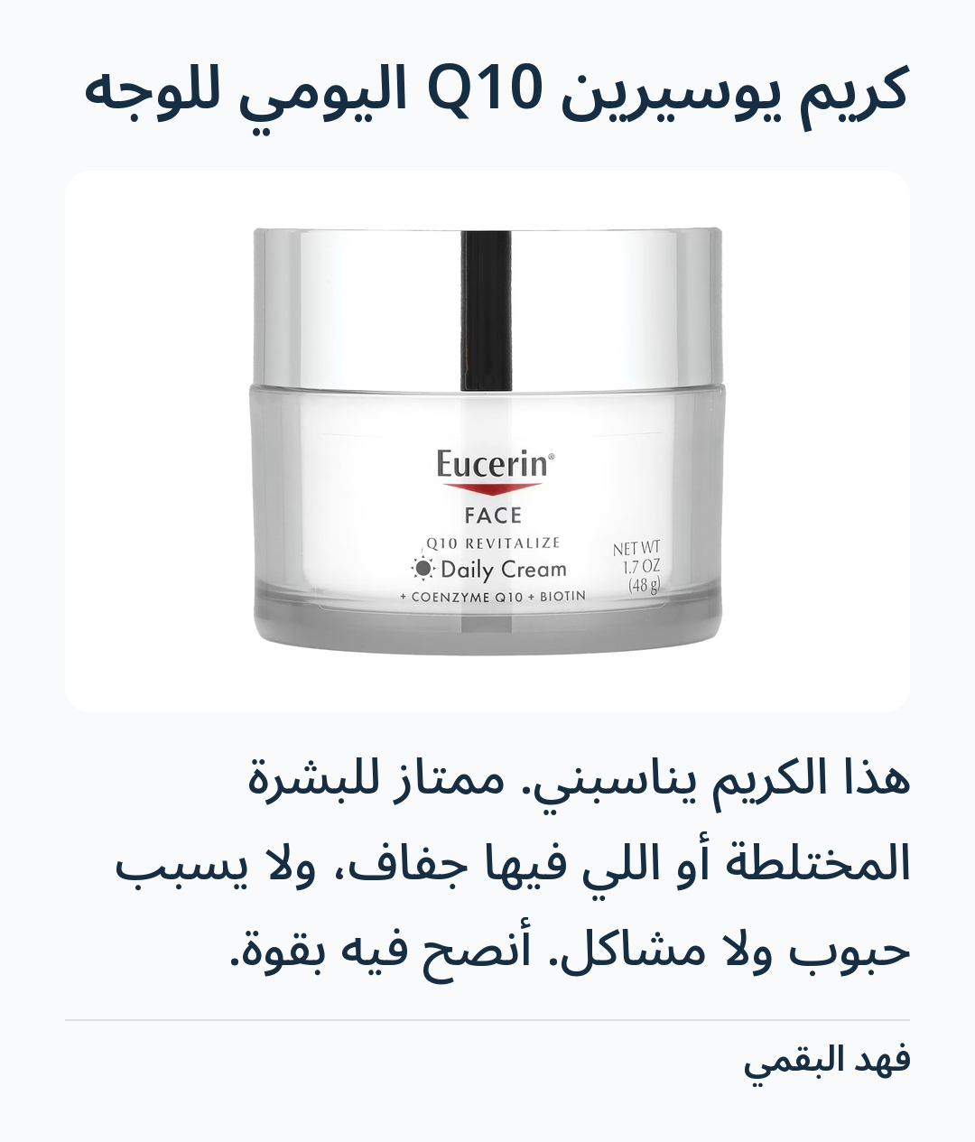 Image 3 of كريم يوسيرين Q10 اليومي للوجه