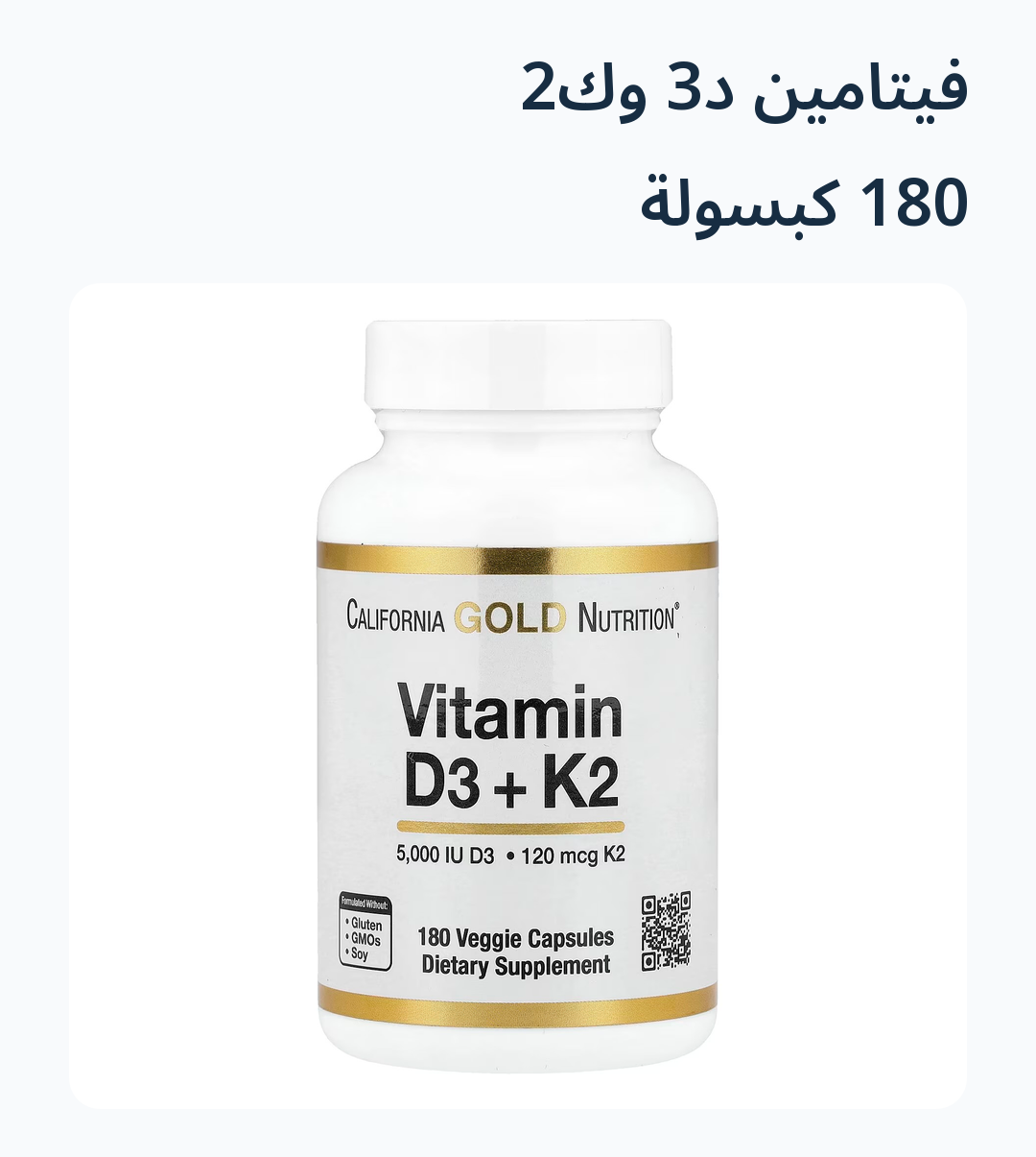 Image 5 of فيتامين د3 وك2 — 180 كبسولة