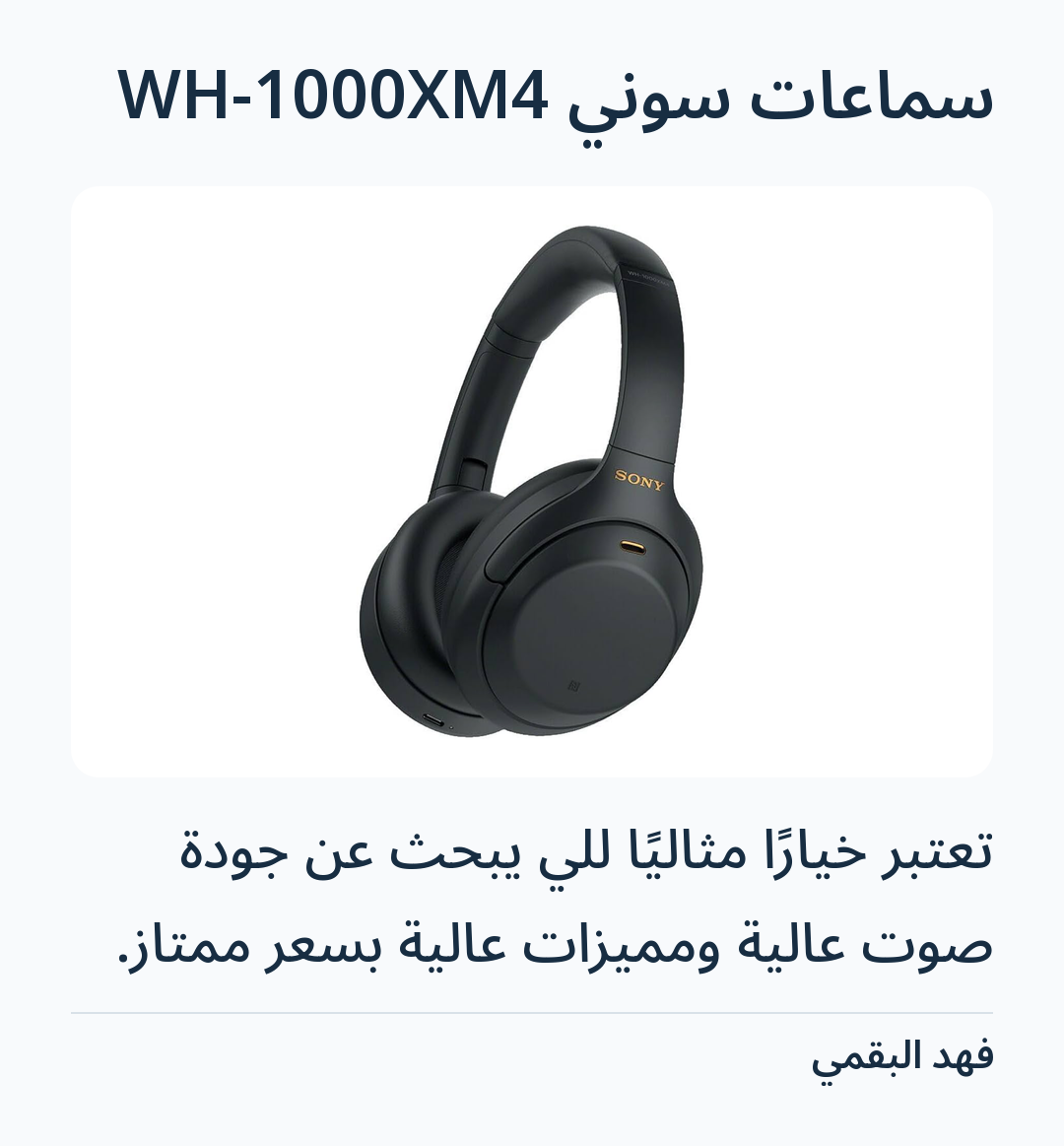 صورة 5 للمنتج سماعات سوني WH-1000XM4