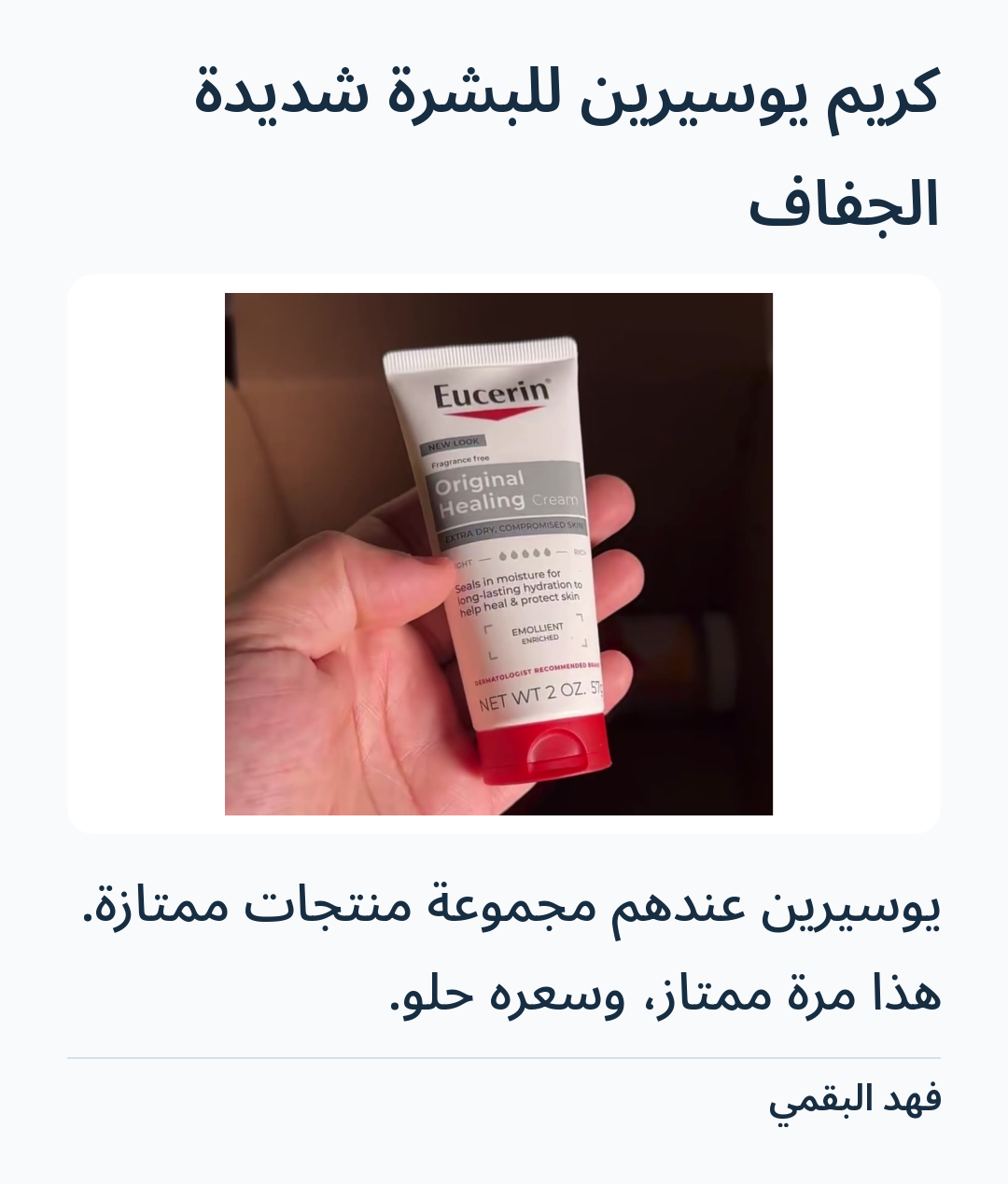 صورة 3 للمنتج كريم يوسيرين للبشرة شديدة الجفاف