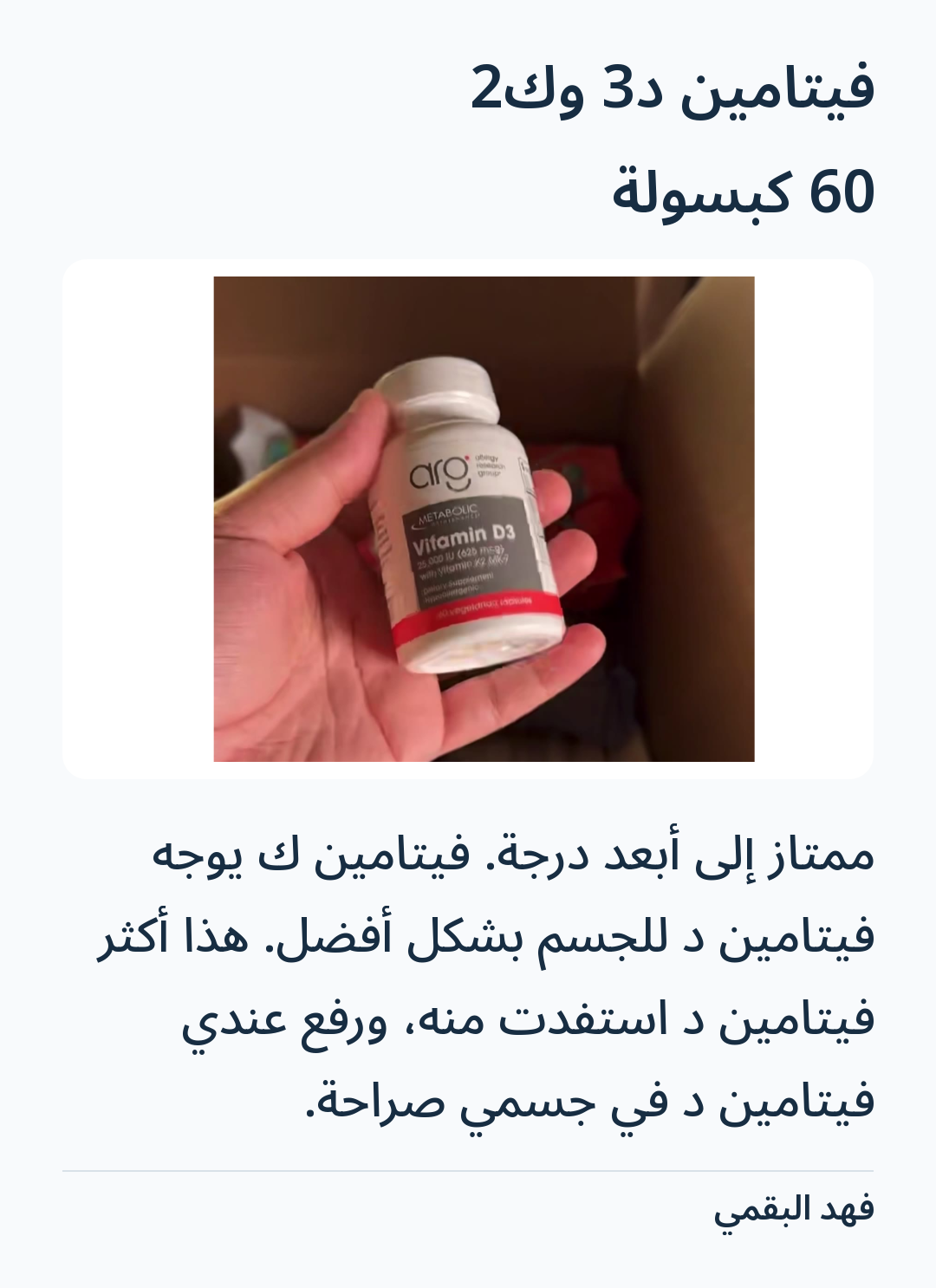 صورة 4 للمنتج فيتامين د3 وك2 — 60 كبسولة