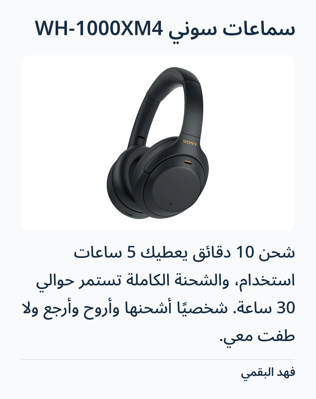 صورة 3 للمنتج سماعات سوني WH-1000XM4