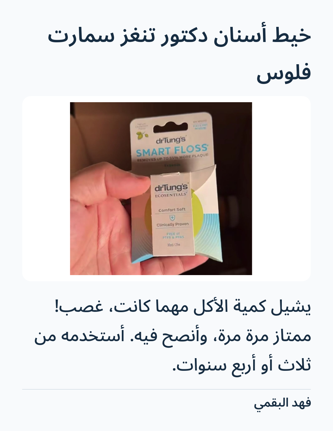 Image 4 of خيط أسنان دكتور تنغز سمارت فلوس