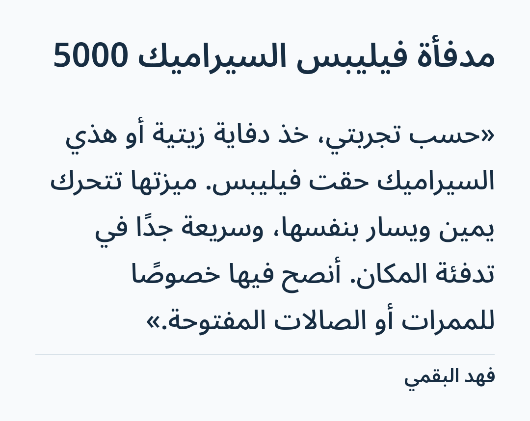 Image 2 of مدفأة فيليبس السيراميك 5000