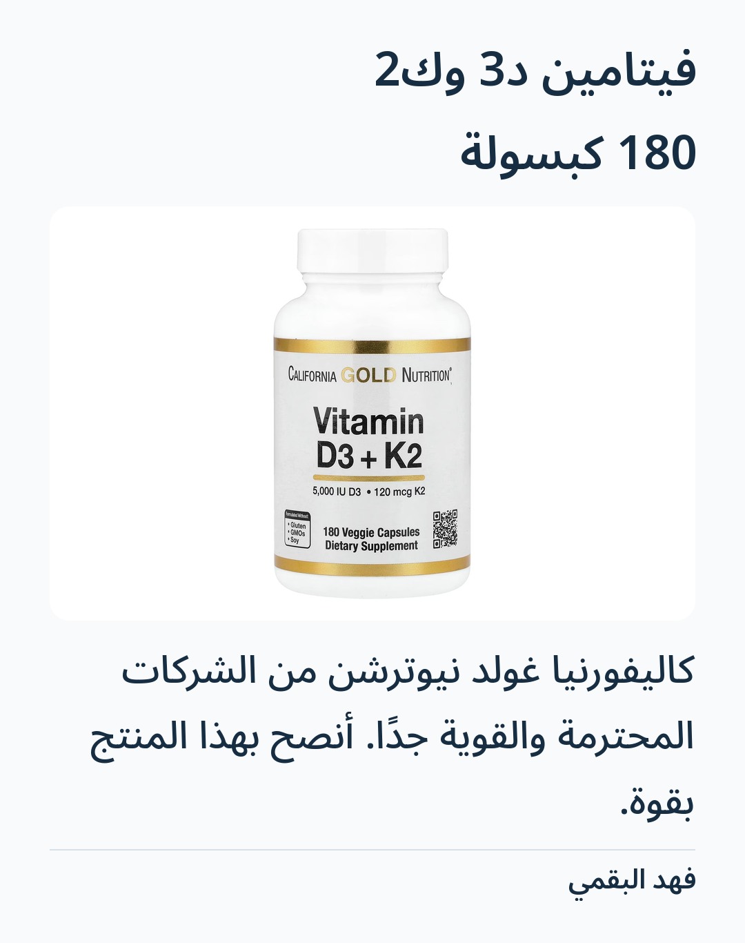 Image 3 of فيتامين د3 وك2 — 180 كبسولة
