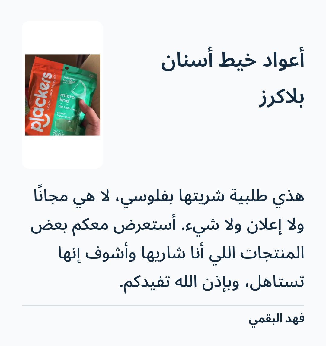 Image 4 of أعواد خيط أسنان بلاكرز
