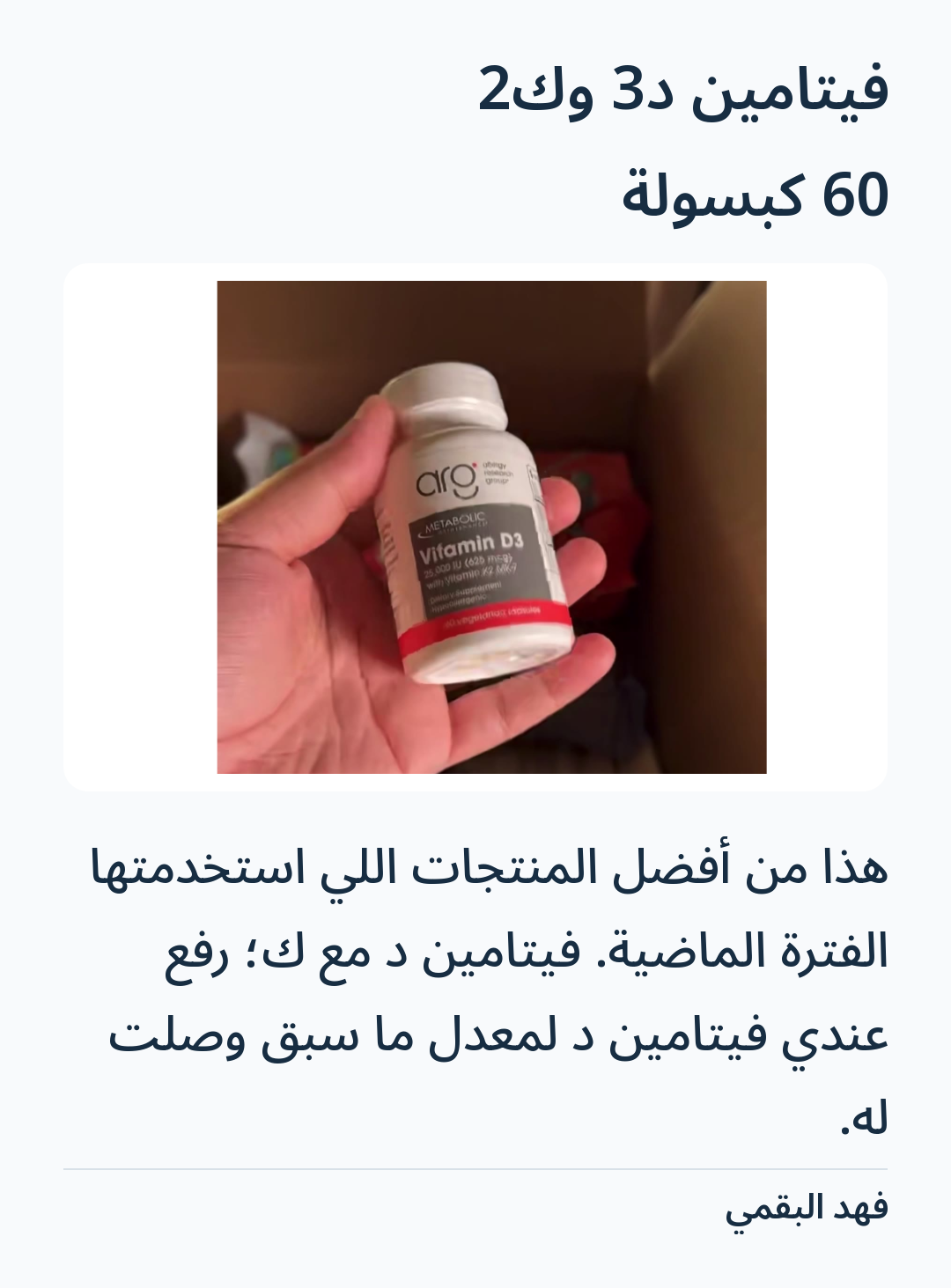 صورة 2 للمنتج فيتامين د3 وك2 — 60 كبسولة