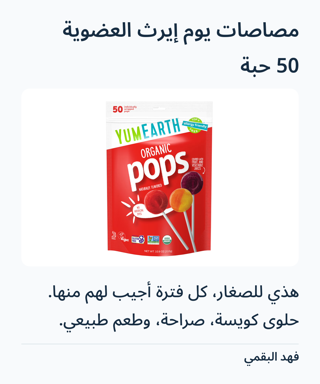 صورة 2 للمنتج مصاصات يوم إيرث العضوية — 50 حبة