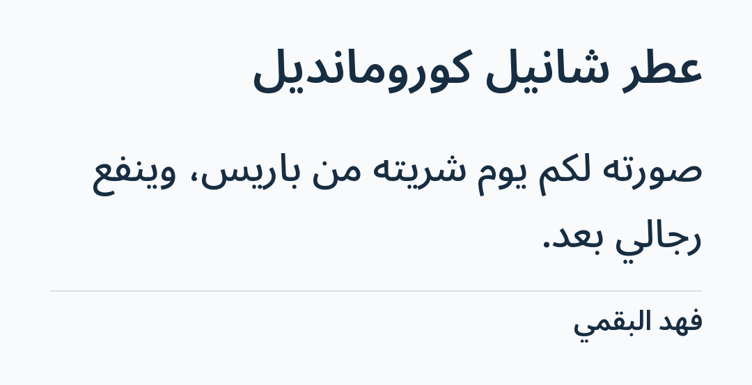Image 2 of عطر شانيل كورومانديل