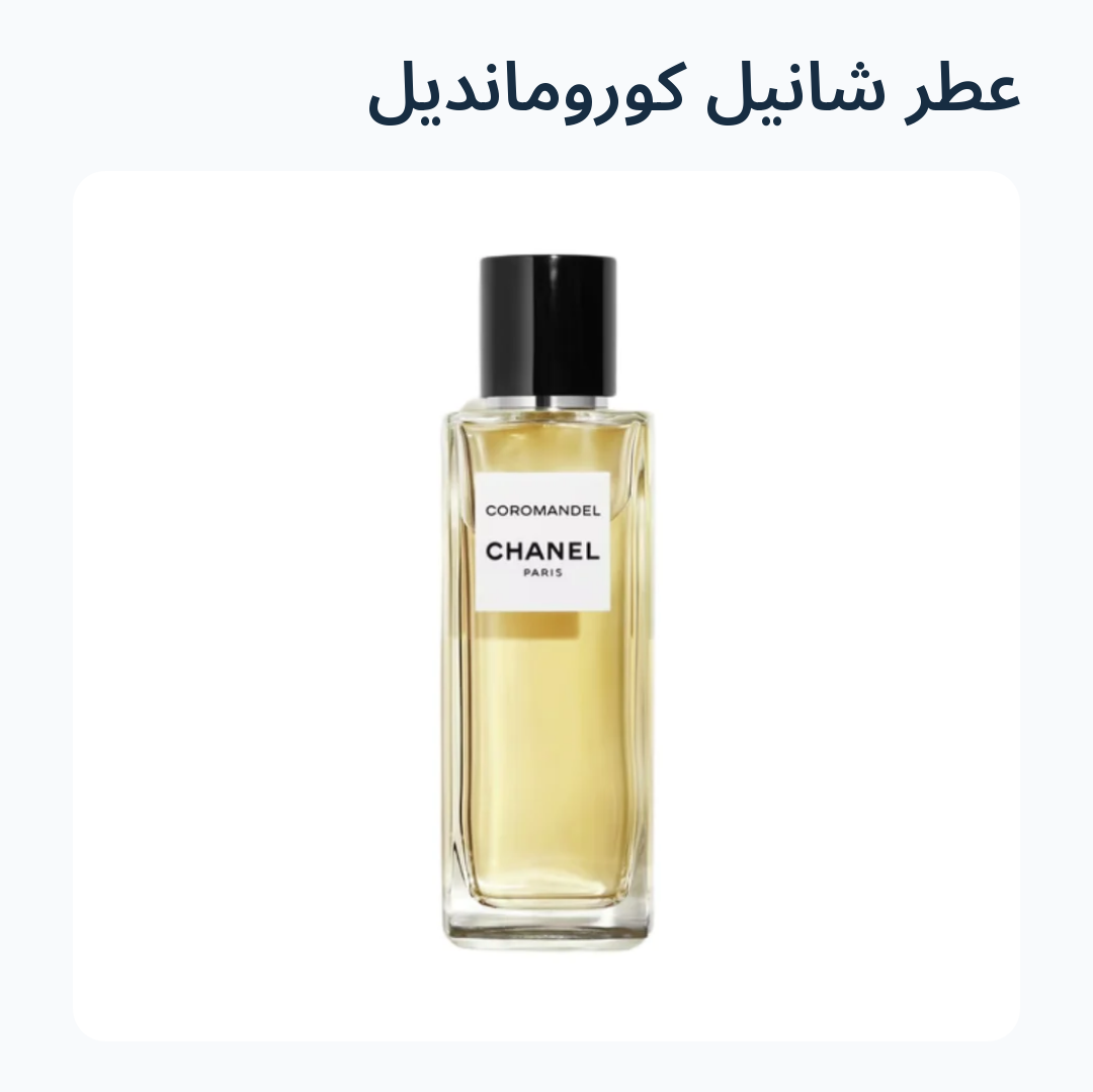 Image 3 of عطر شانيل كورومانديل