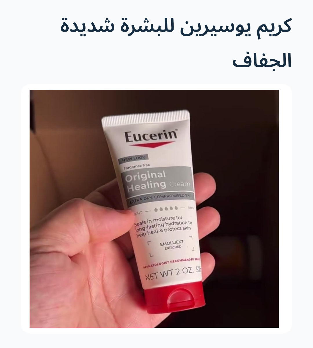 صورة 4 للمنتج كريم يوسيرين للبشرة شديدة الجفاف