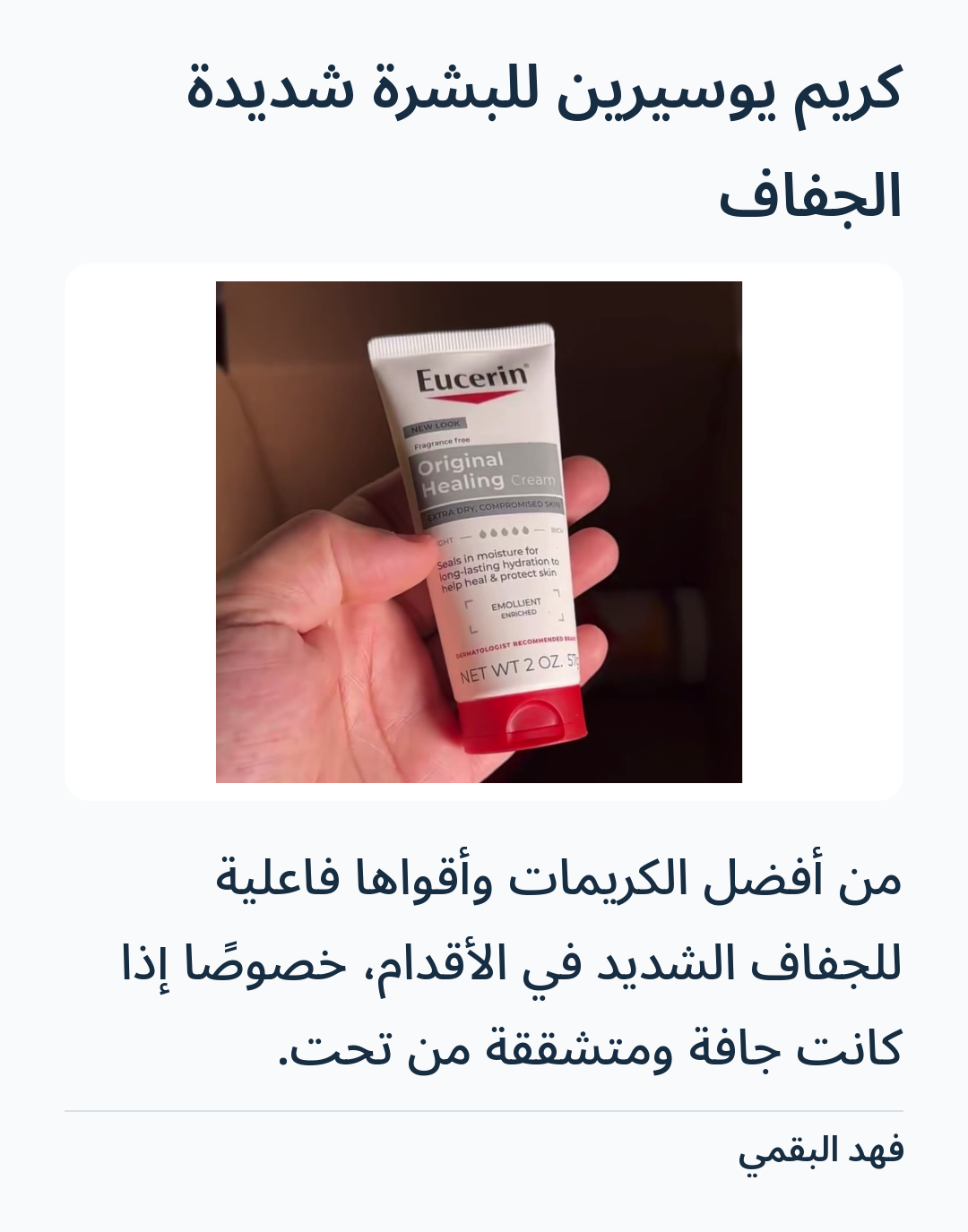 صورة 2 للمنتج كريم يوسيرين للبشرة شديدة الجفاف