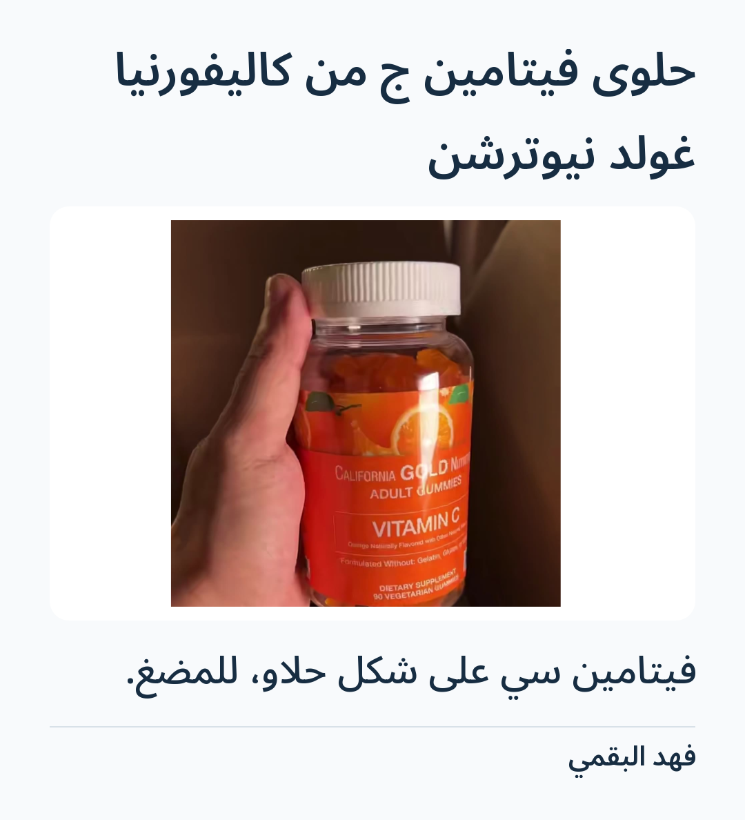 صورة 2 للمنتج حلوى فيتامين ج — 90 حبة