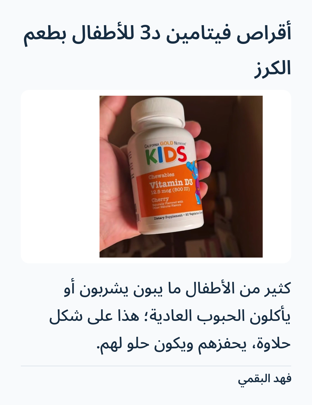 Image 3 of أقراص فيتامين د3 للأطفال بطعم الكرز