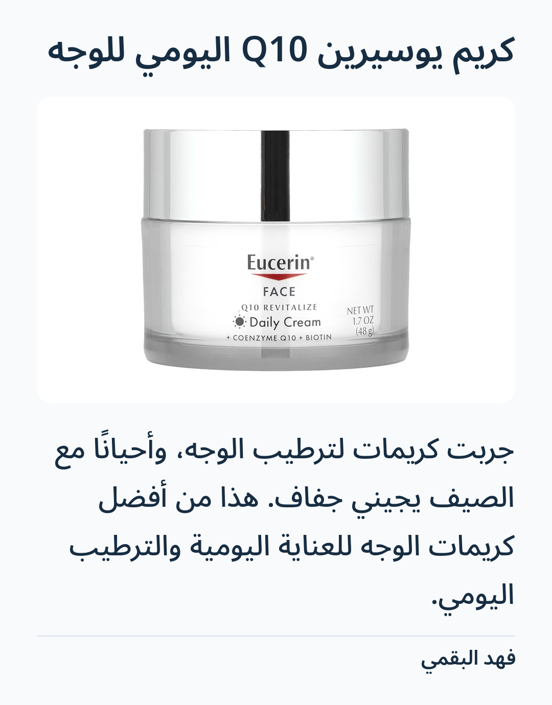 Image 2 of كريم يوسيرين Q10 اليومي للوجه