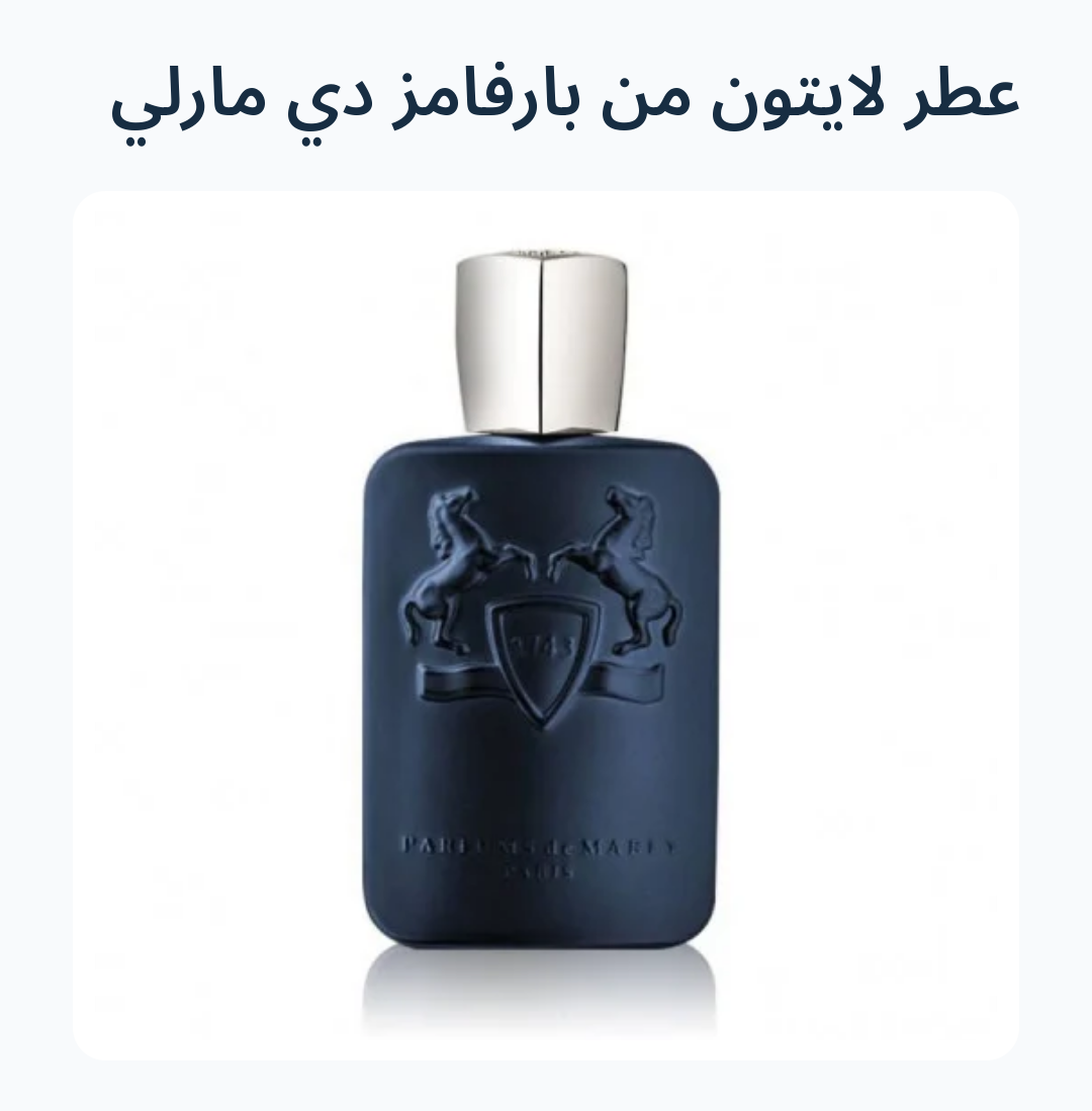 Image 2 of عطر لايتون من بارفامز دي مارلي