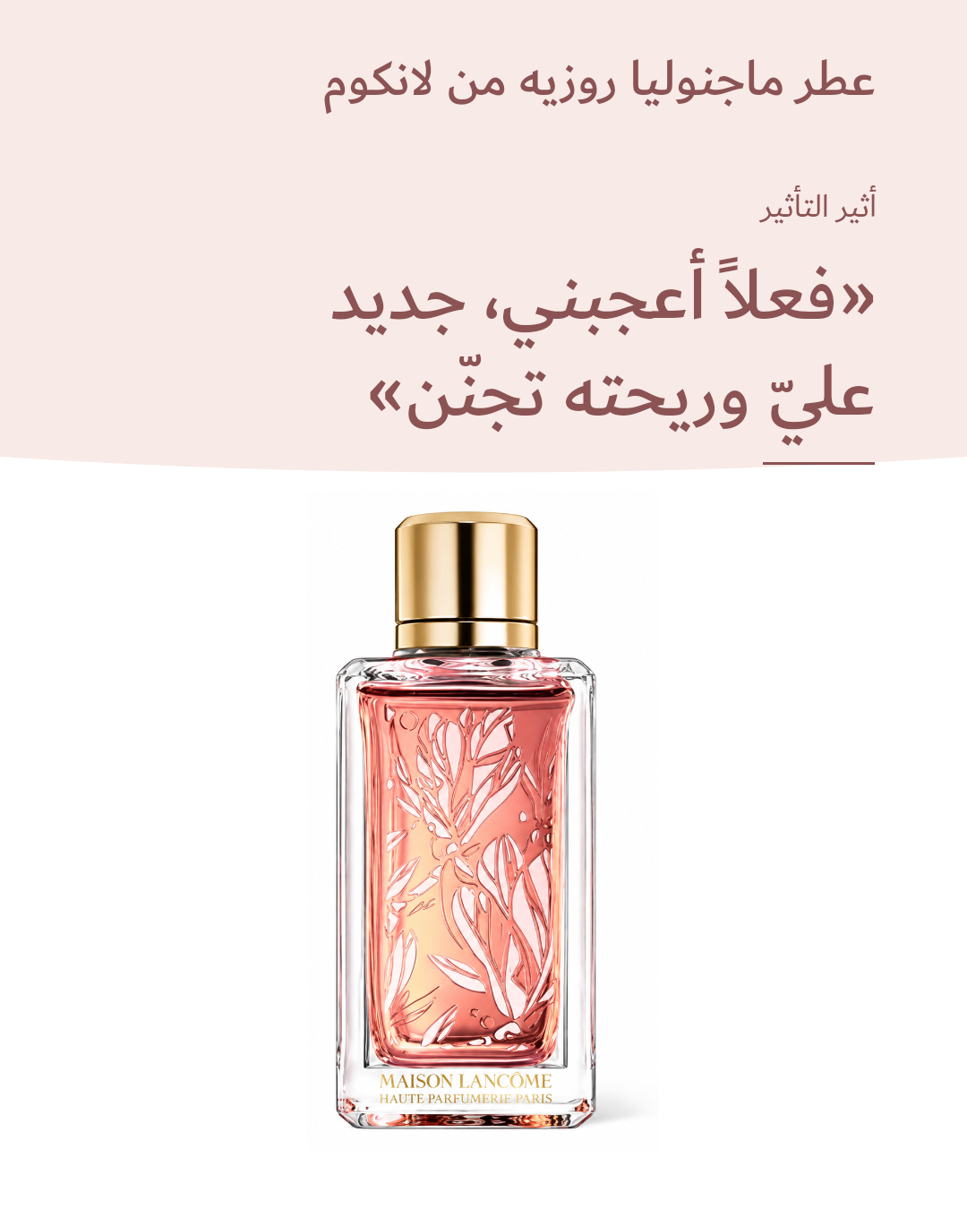 صورة 1 للمنتج عطر ماجنوليا روزيه من لانكوم