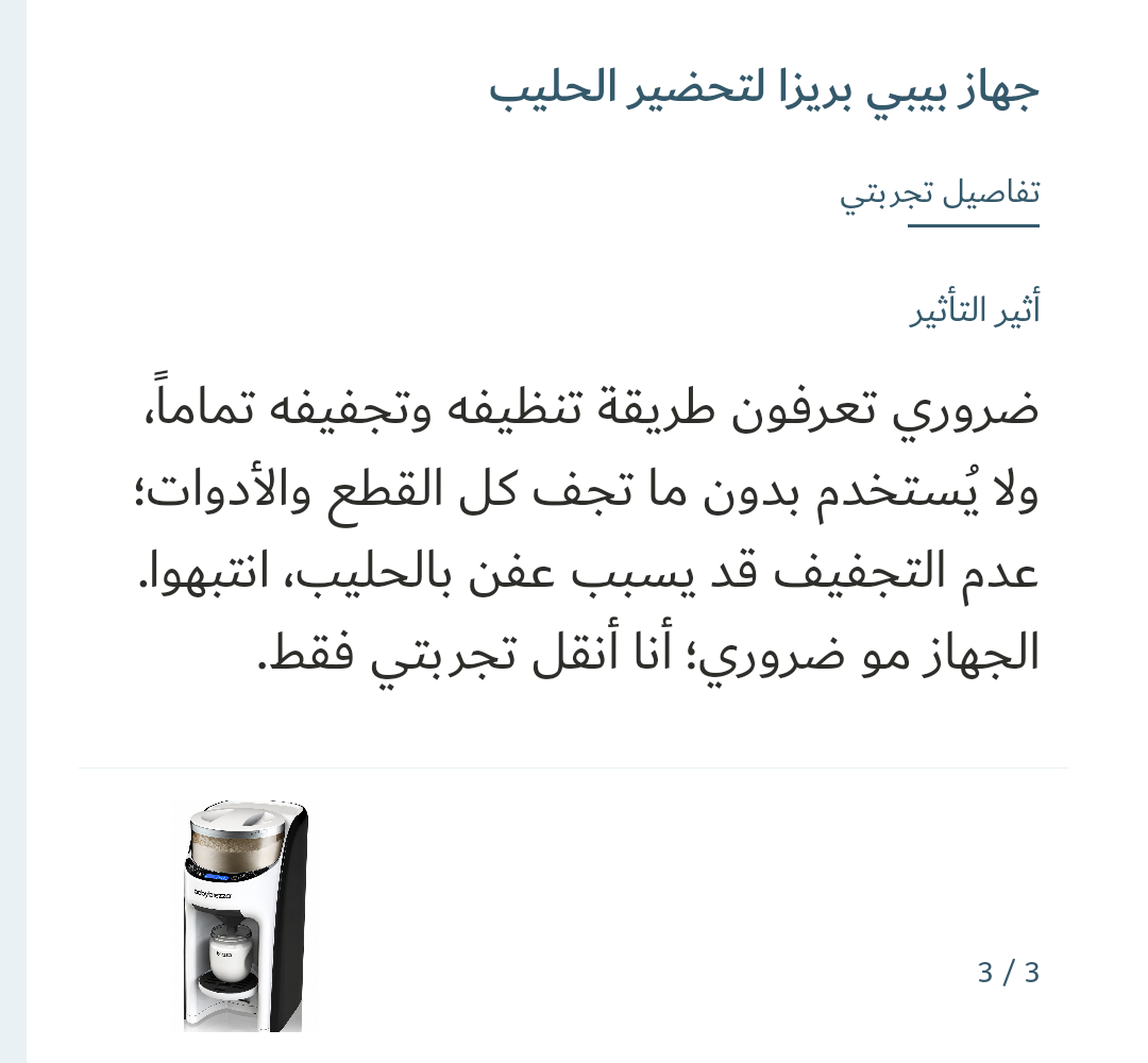 صورة 3 للمنتج جهاز بيبي بريزا لتحضير الحليب