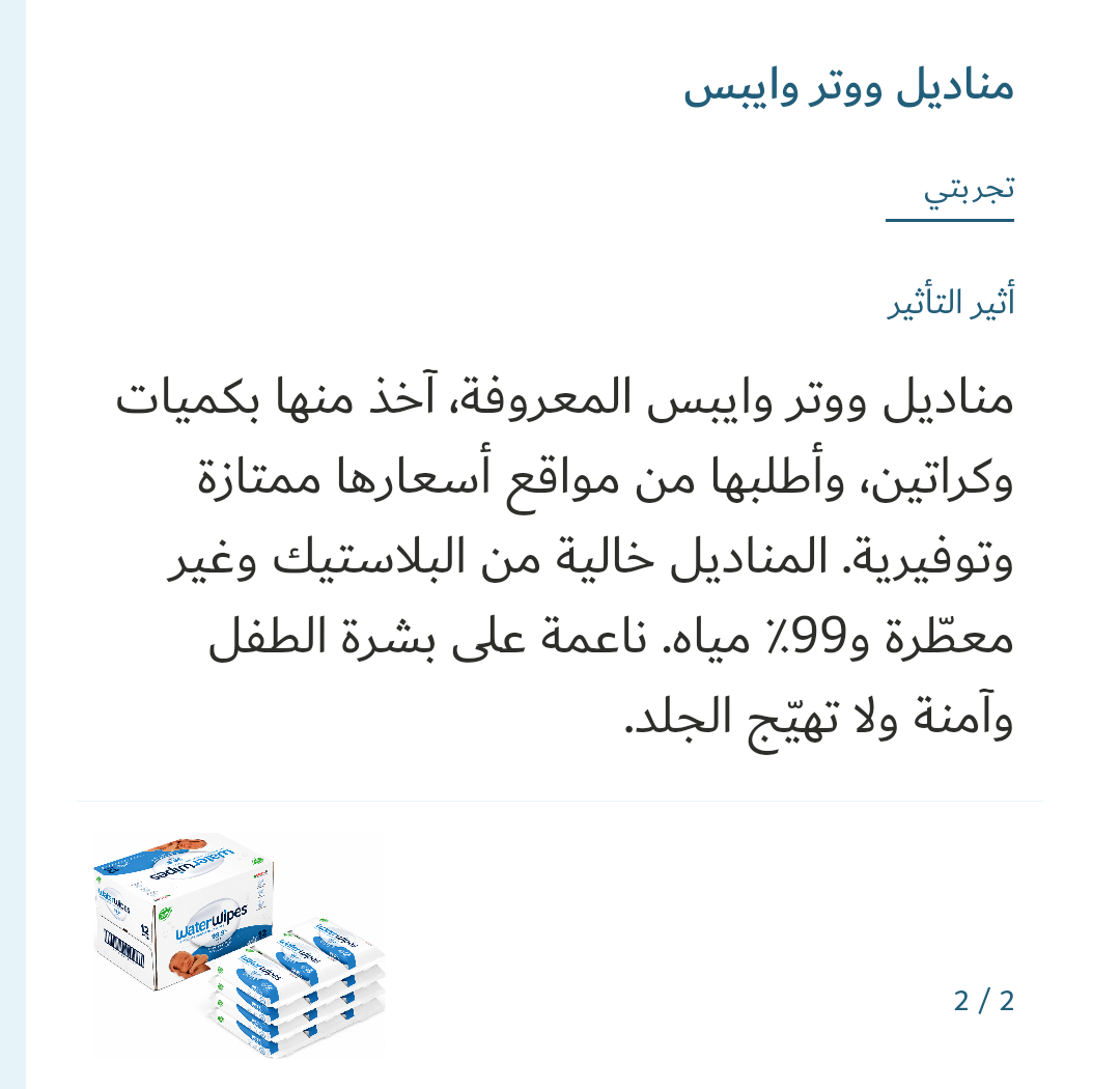 صورة 2 للمنتج مناديل ووتر وايبس