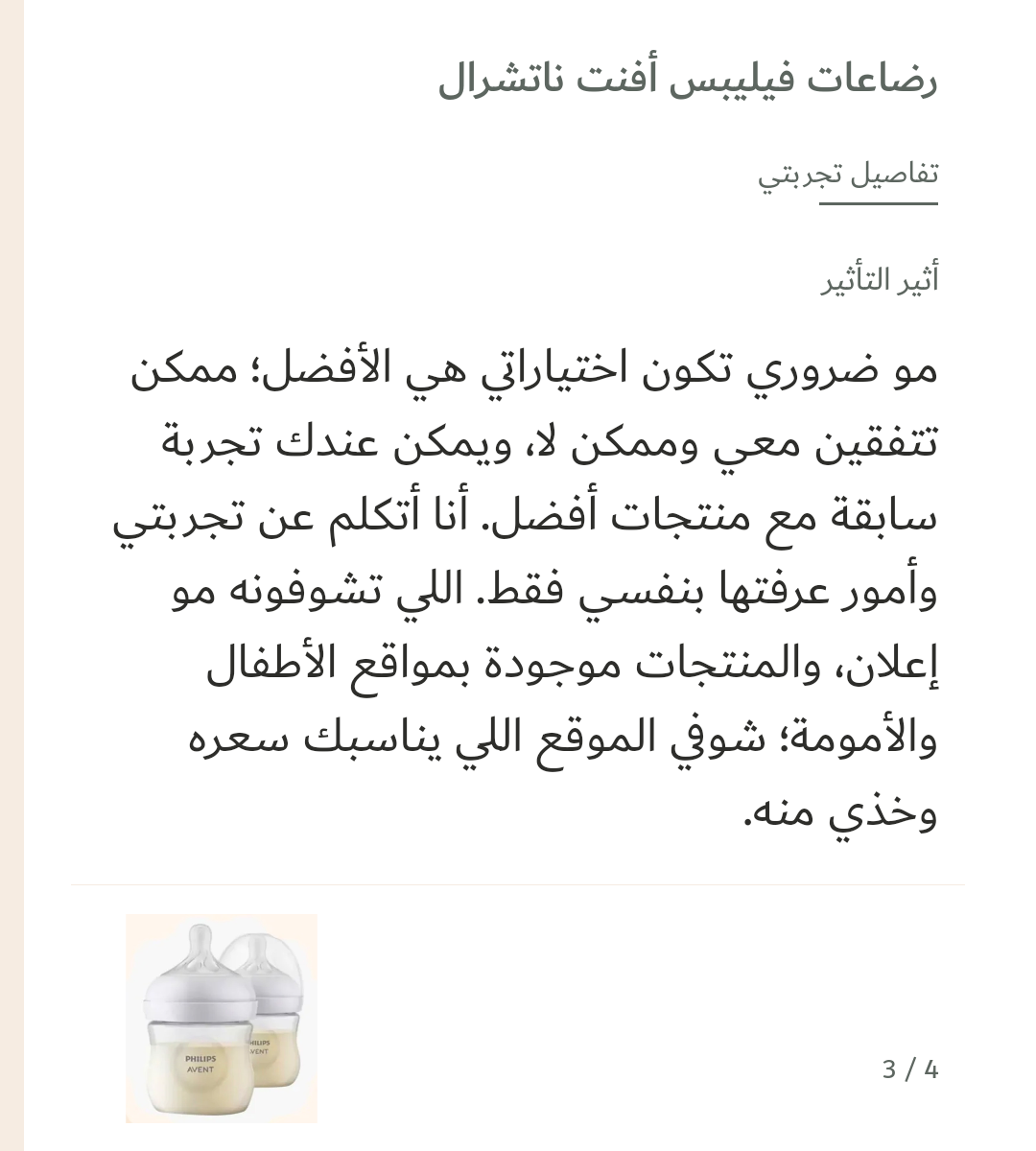 صورة 3 للمنتج رضاعات فيليبس أفنت ناتشرال
