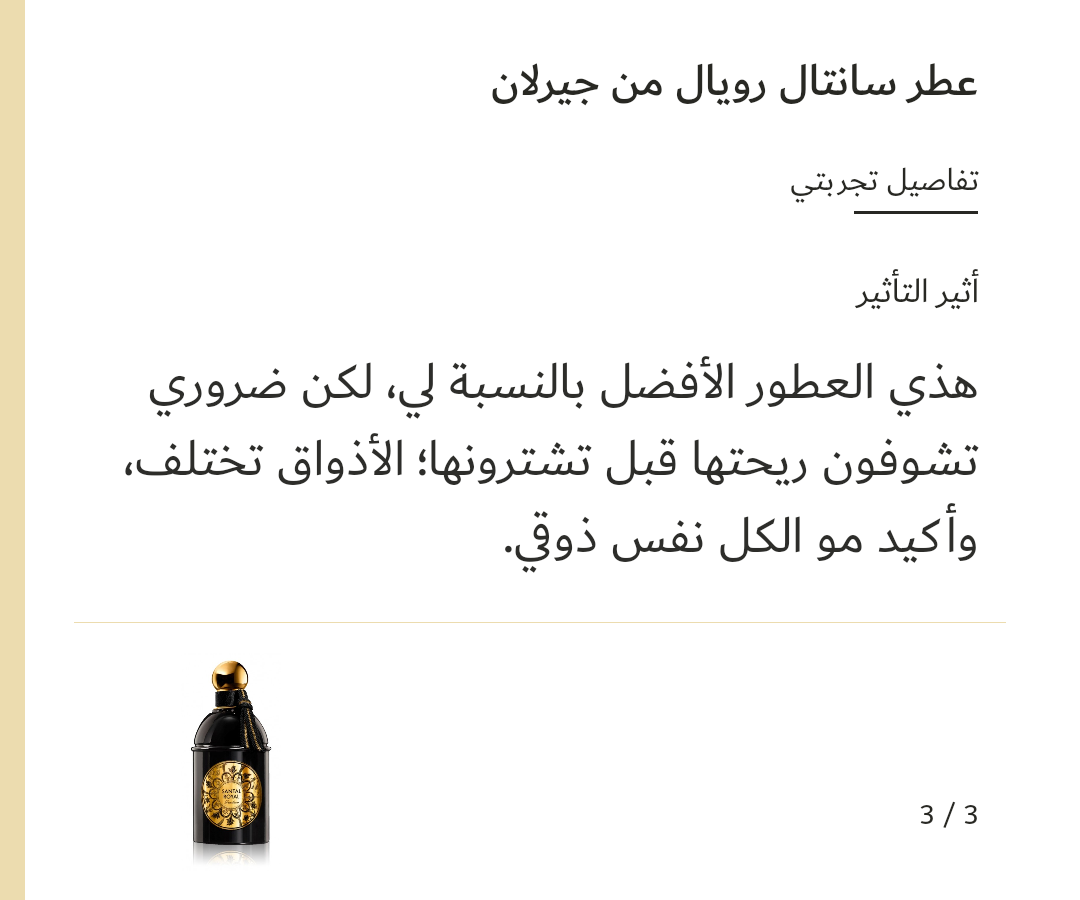 صورة 3 للمنتج عطر سانتال رويال من جيرلان