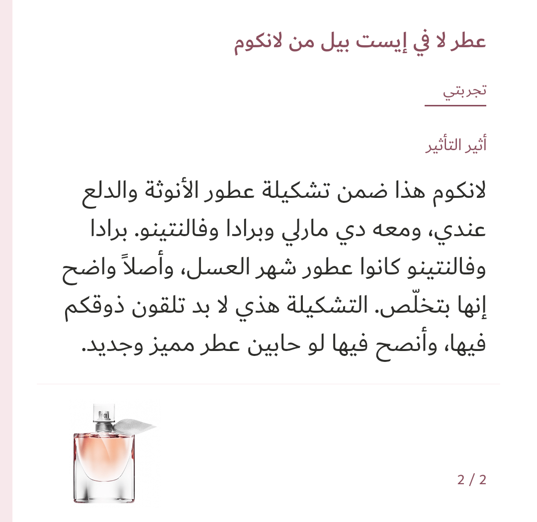 Image 2 of عطر لا في إيست بيل من لانكوم