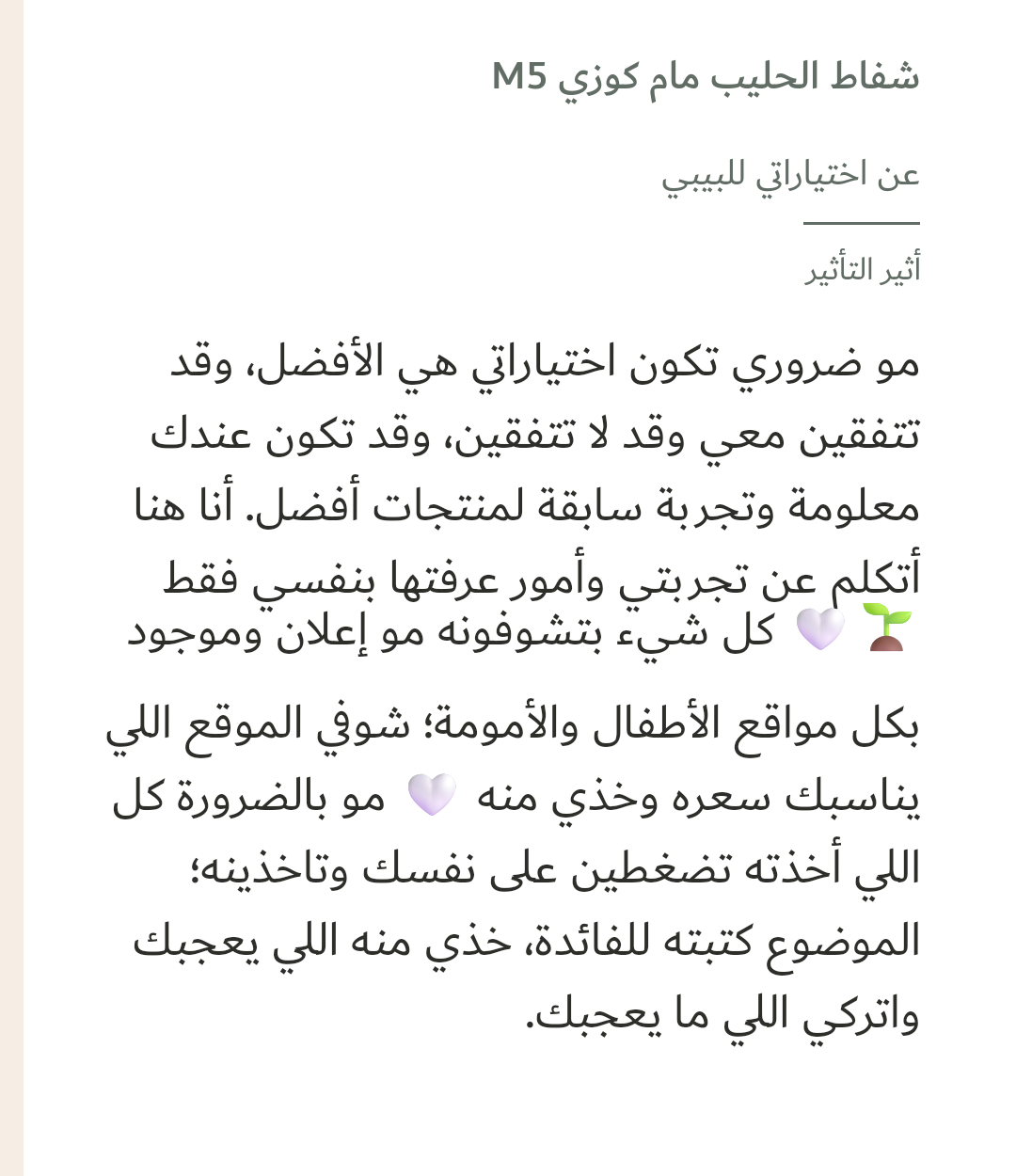 Image 4 of شفاط الحليب مام كوزي M5