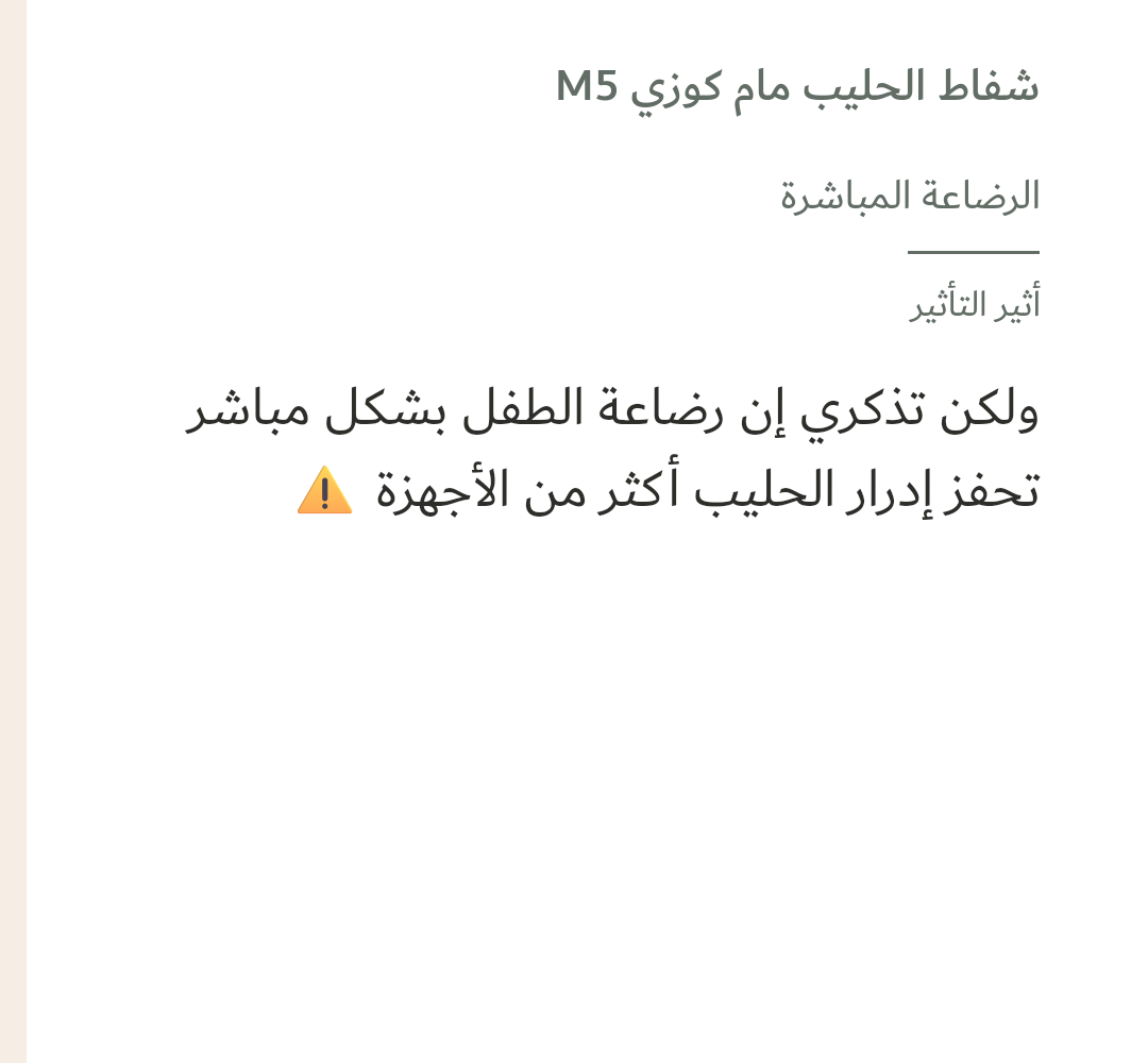 Image 3 of شفاط الحليب مام كوزي M5
