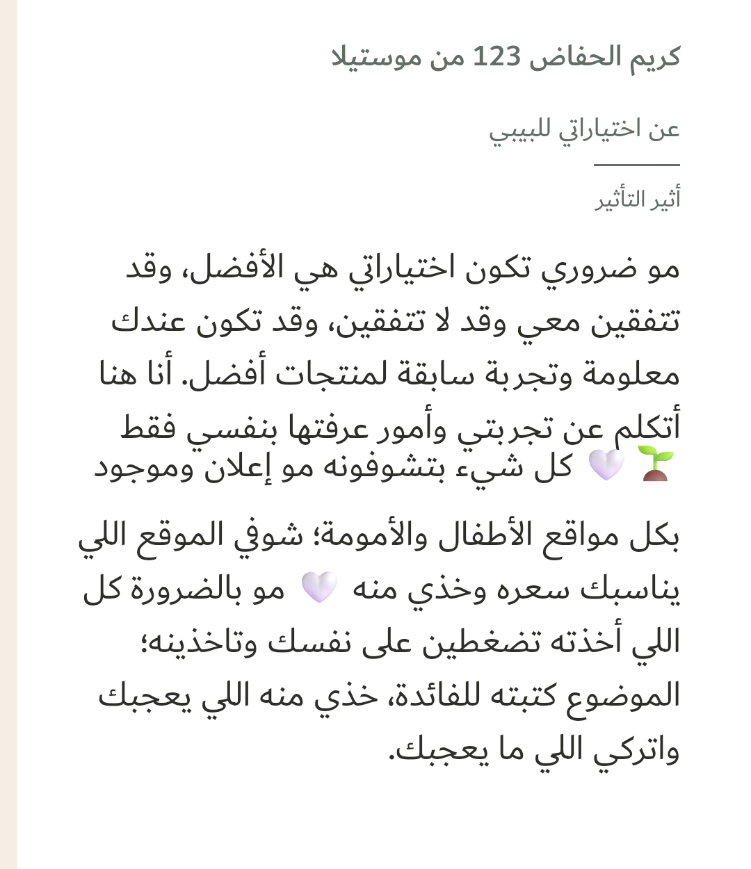 Image 2 of كريم الحفاض 123 من موستيلا