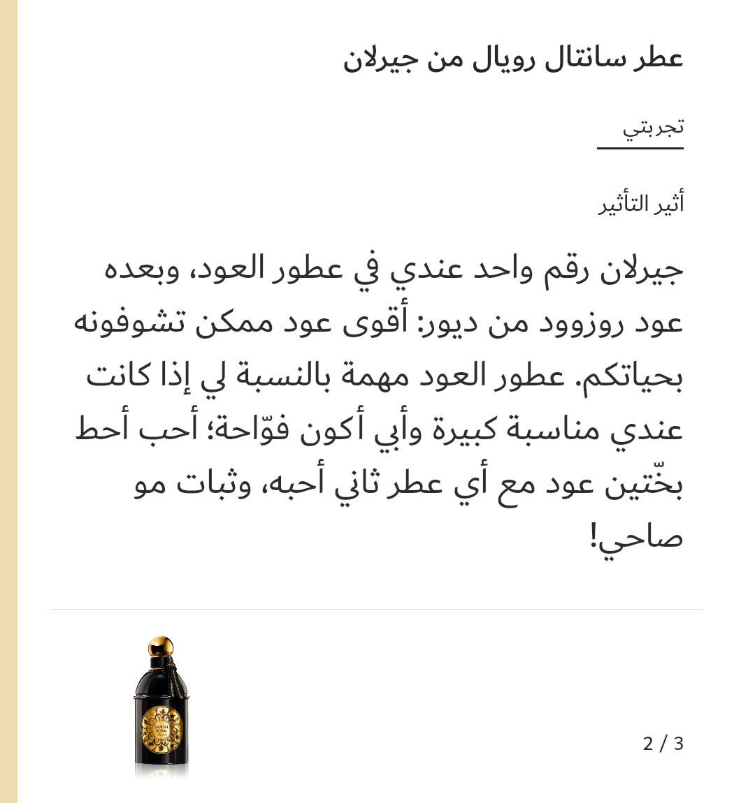 صورة 2 للمنتج عطر سانتال رويال من جيرلان