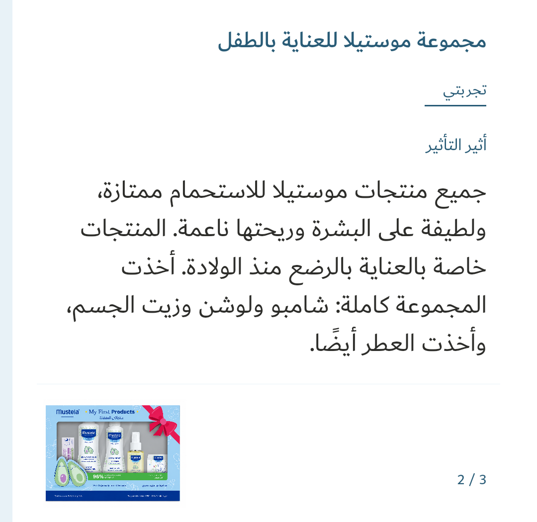 صورة 2 للمنتج مجموعة موستيلا للعناية بالطفل